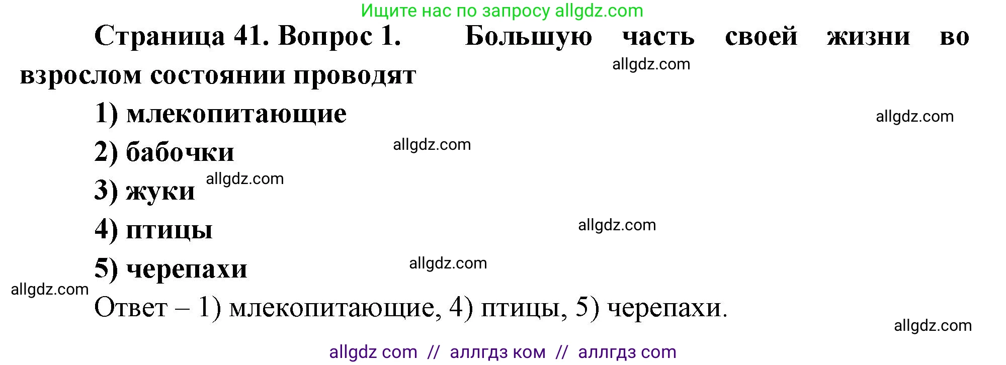 Биология, 8 класс рабочая тетрадь, авторы: Суматохин Сергей Витальевич, Пасечник Владимир Васильевич, Гапонюк Зоя Георгиевна, издательство Просвещение, Москва, 2023, оранжевого цвета, страница 41, номер 1, Решение
