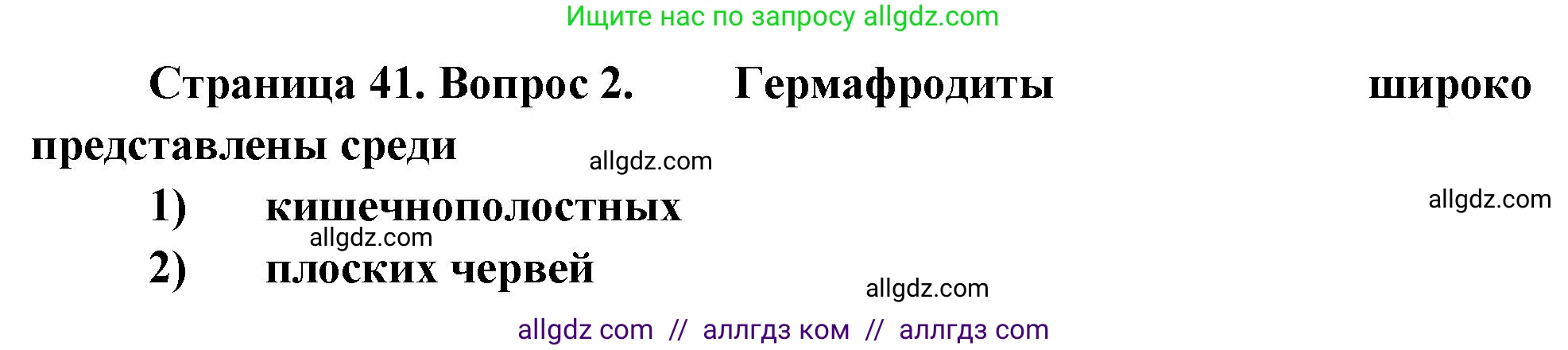 Биология, 8 класс рабочая тетрадь, авторы: Суматохин Сергей Витальевич, Пасечник Владимир Васильевич, Гапонюк Зоя Георгиевна, издательство Просвещение, Москва, 2023, оранжевого цвета, страница 41, номер 2, Решение