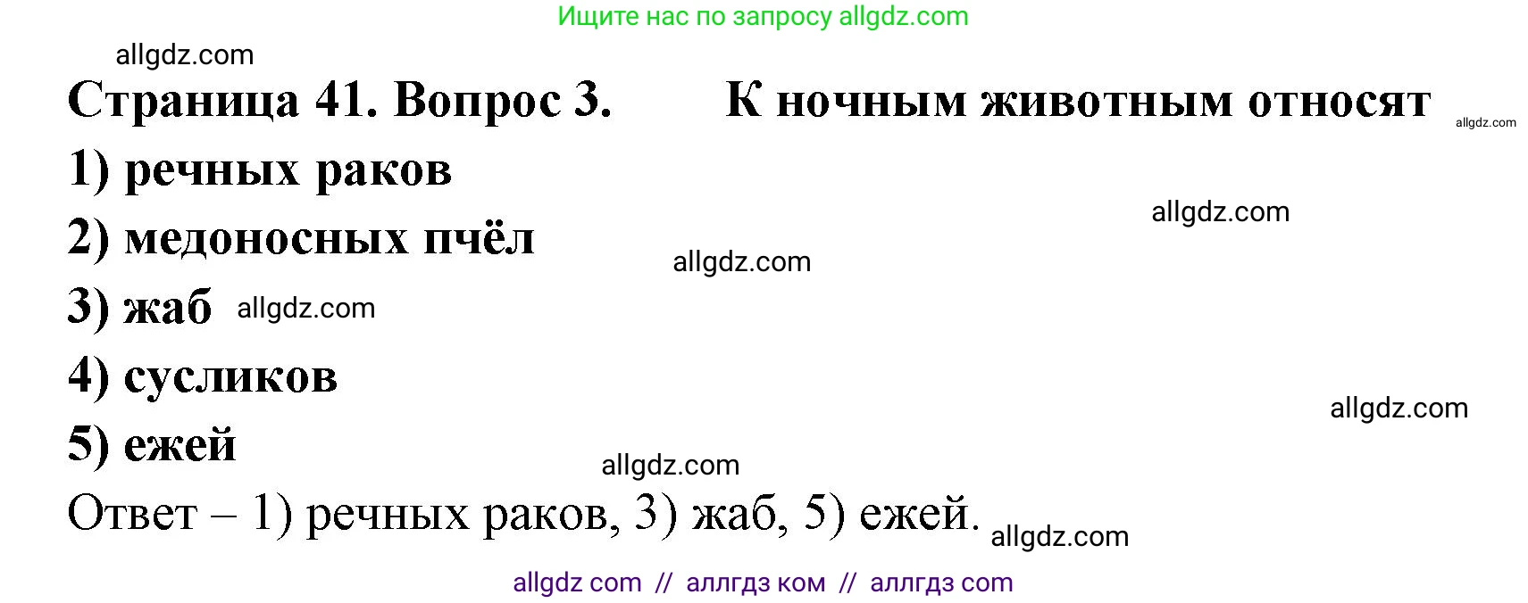 Биология, 8 класс рабочая тетрадь, авторы: Суматохин Сергей Витальевич, Пасечник Владимир Васильевич, Гапонюк Зоя Георгиевна, издательство Просвещение, Москва, 2023, оранжевого цвета, страница 41, номер 3, Решение