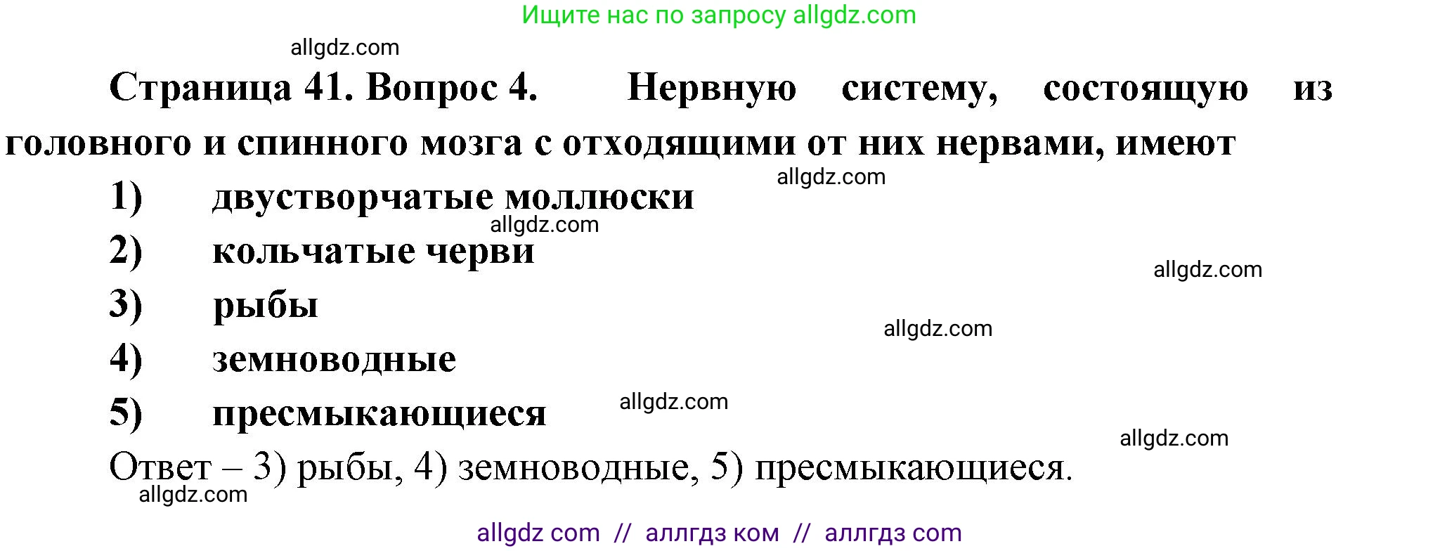 Биология, 8 класс рабочая тетрадь, авторы: Суматохин Сергей Витальевич, Пасечник Владимир Васильевич, Гапонюк Зоя Георгиевна, издательство Просвещение, Москва, 2023, оранжевого цвета, страница 41, номер 4, Решение