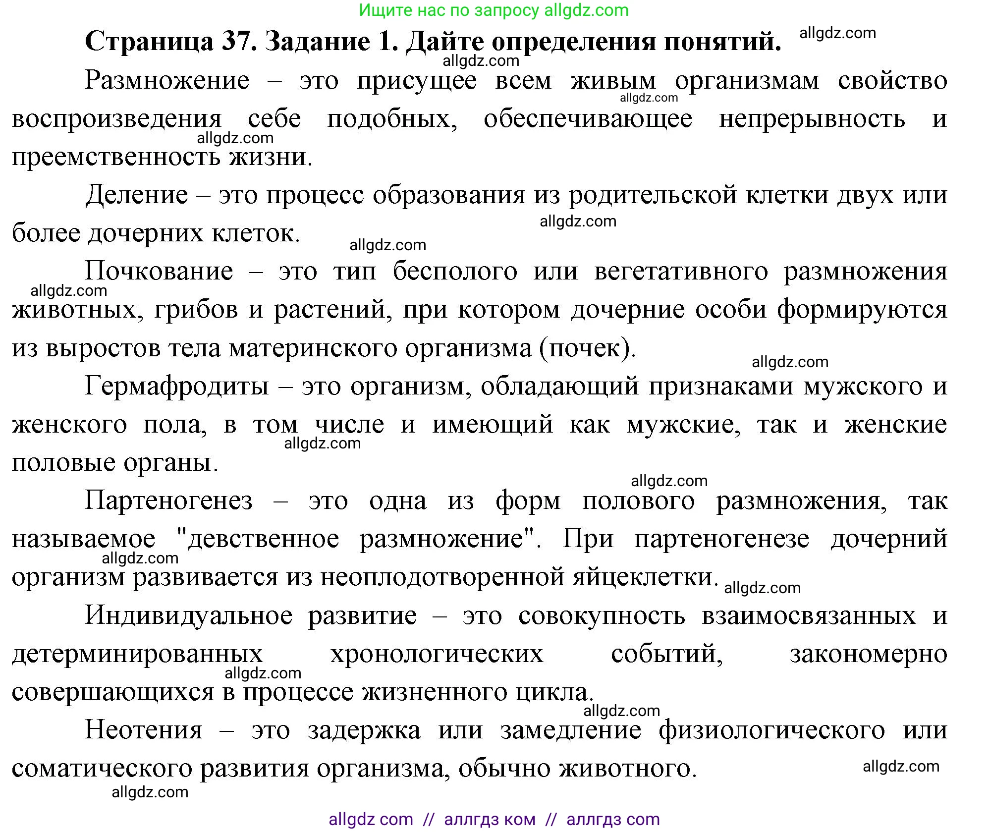 Биология, 8 класс рабочая тетрадь, авторы: Суматохин Сергей Витальевич, Пасечник Владимир Васильевич, Гапонюк Зоя Георгиевна, издательство Просвещение, Москва, 2023, оранжевого цвета, страница 37, номер 1, Решение