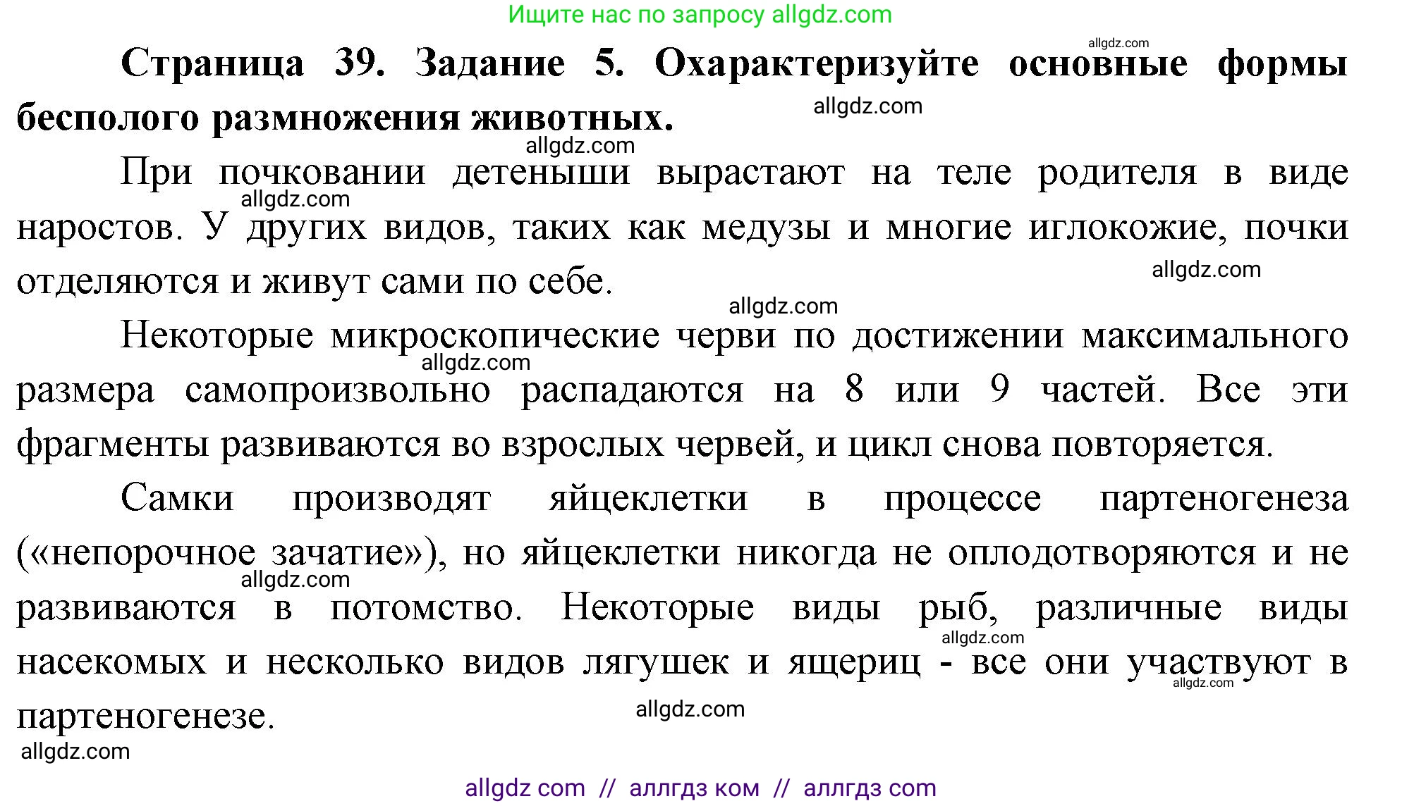 Биология, 8 класс рабочая тетрадь, авторы: Суматохин Сергей Витальевич, Пасечник Владимир Васильевич, Гапонюк Зоя Георгиевна, издательство Просвещение, Москва, 2023, оранжевого цвета, страница 39, номер 5, Решение