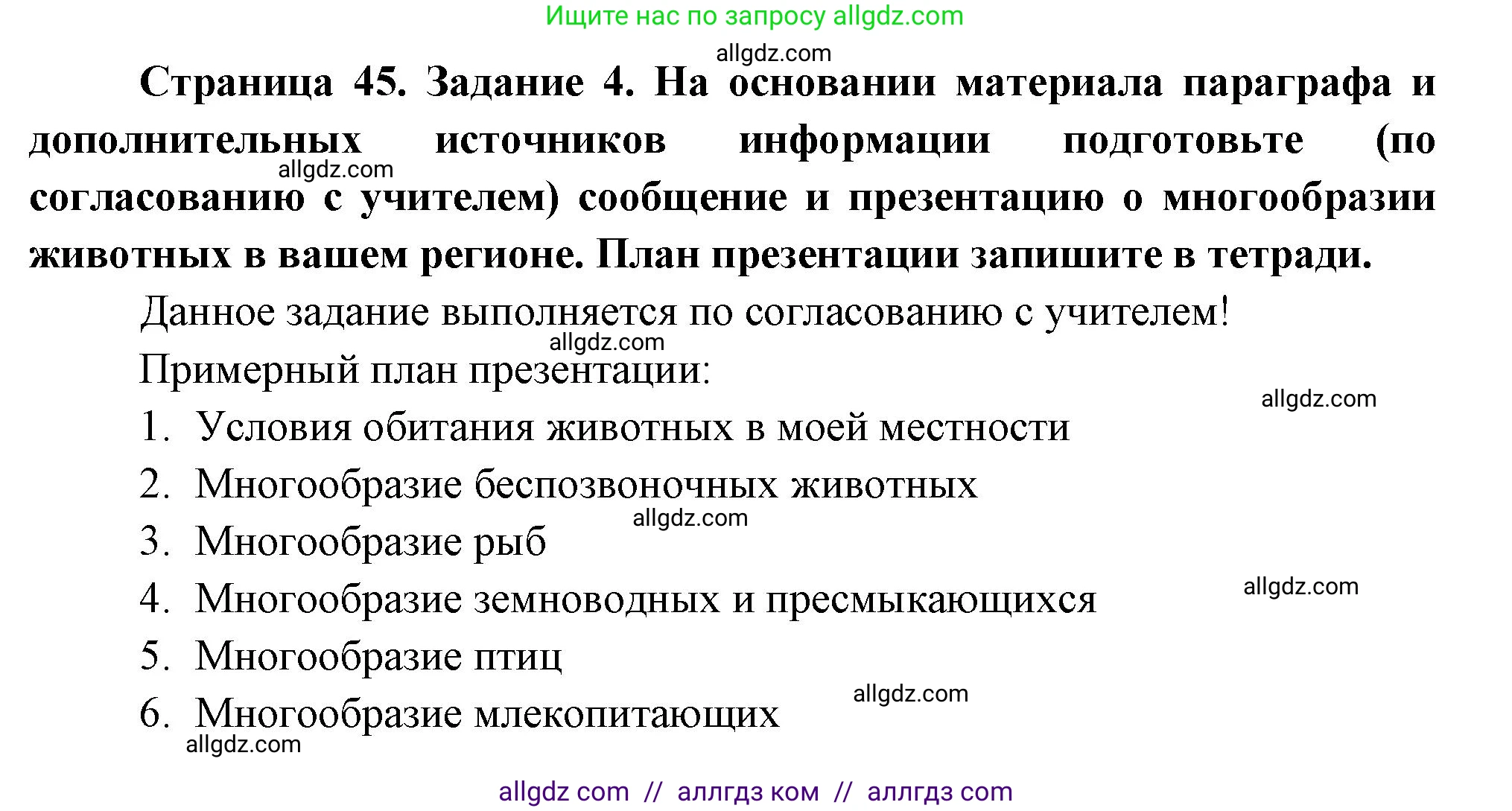 Биология, 8 класс рабочая тетрадь, авторы: Суматохин Сергей Витальевич, Пасечник Владимир Васильевич, Гапонюк Зоя Георгиевна, издательство Просвещение, Москва, 2023, оранжевого цвета, страница 45, номер 4, Решение