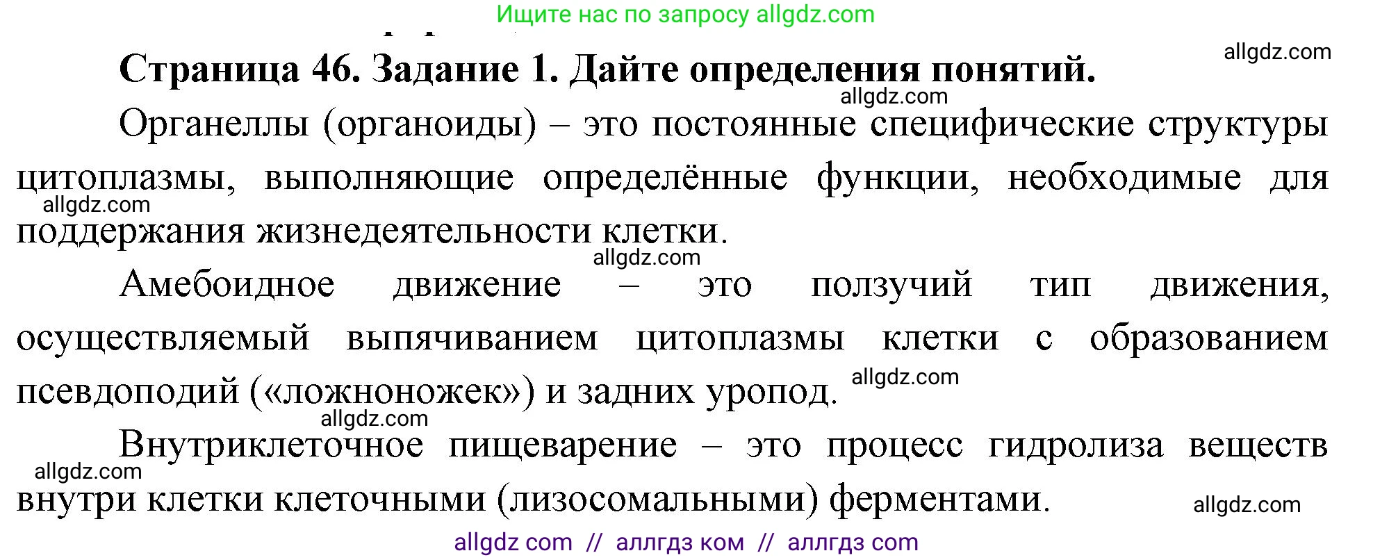 Биология, 8 класс рабочая тетрадь, авторы: Суматохин Сергей Витальевич, Пасечник Владимир Васильевич, Гапонюк Зоя Георгиевна, издательство Просвещение, Москва, 2023, оранжевого цвета, страница 46, номер 1, Решение