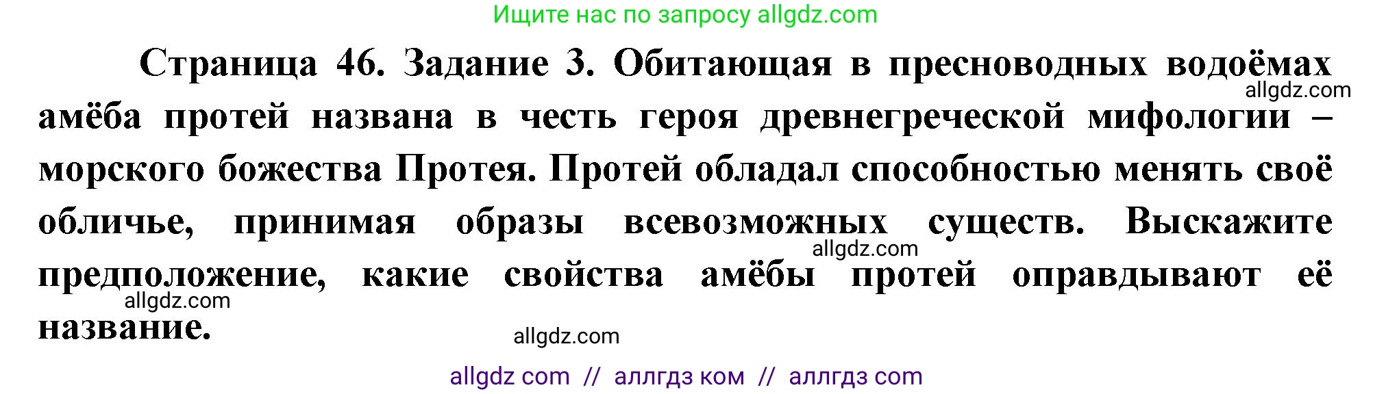 Биология, 8 класс рабочая тетрадь, авторы: Суматохин Сергей Витальевич, Пасечник Владимир Васильевич, Гапонюк Зоя Георгиевна, издательство Просвещение, Москва, 2023, оранжевого цвета, страница 46, номер 3, Решение