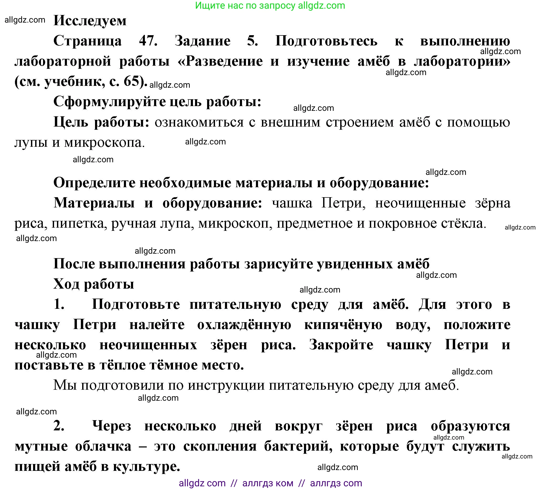 Биология, 8 класс рабочая тетрадь, авторы: Суматохин Сергей Витальевич, Пасечник Владимир Васильевич, Гапонюк Зоя Георгиевна, издательство Просвещение, Москва, 2023, оранжевого цвета, страница 47, номер 5, Решение