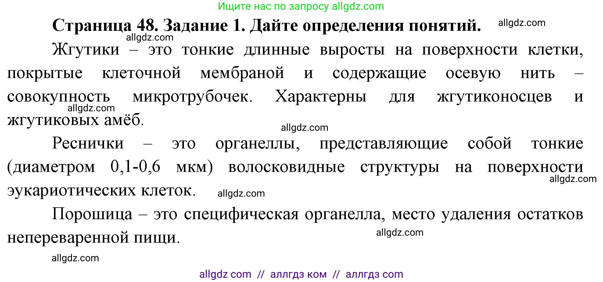 Биология, 8 класс рабочая тетрадь, авторы: Суматохин Сергей Витальевич, Пасечник Владимир Васильевич, Гапонюк Зоя Георгиевна, издательство Просвещение, Москва, 2023, оранжевого цвета, страница 48, номер 1, Решение