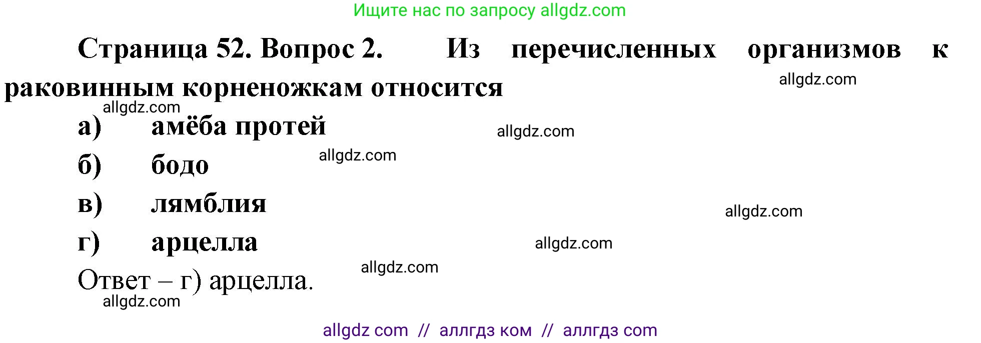 Биология, 8 класс рабочая тетрадь, авторы: Суматохин Сергей Витальевич, Пасечник Владимир Васильевич, Гапонюк Зоя Георгиевна, издательство Просвещение, Москва, 2023, оранжевого цвета, страница 52, номер 2, Решение