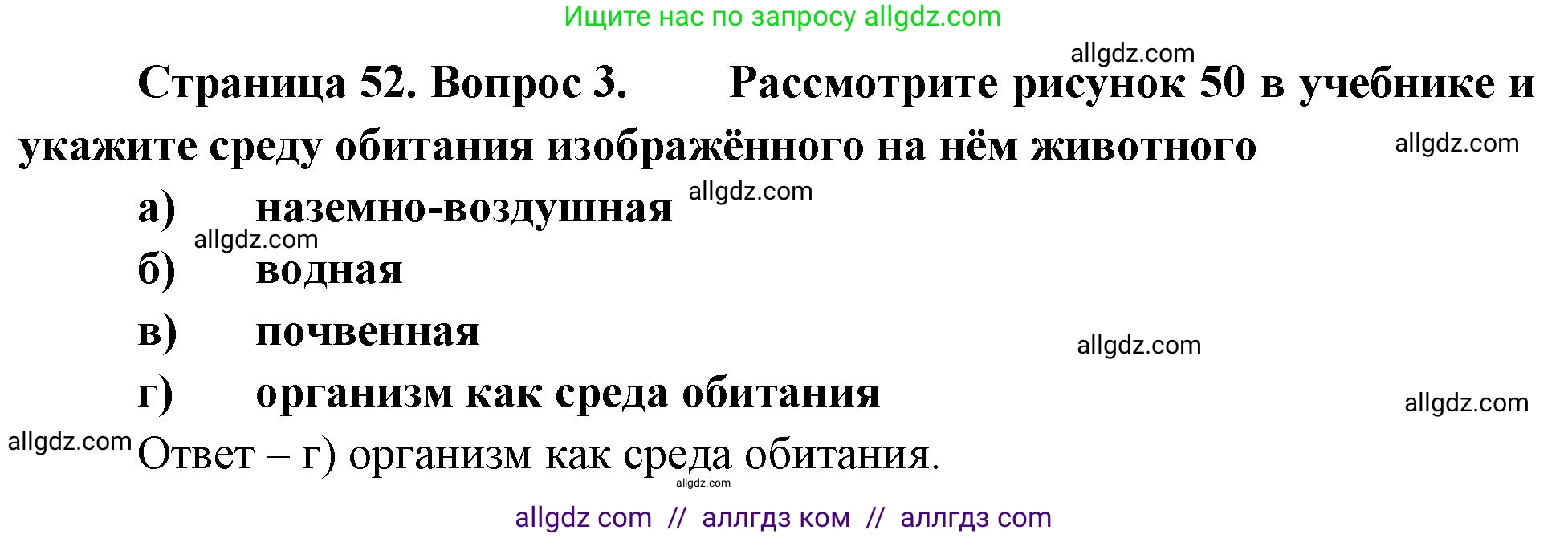 Биология, 8 класс рабочая тетрадь, авторы: Суматохин Сергей Витальевич, Пасечник Владимир Васильевич, Гапонюк Зоя Георгиевна, издательство Просвещение, Москва, 2023, оранжевого цвета, страница 52, номер 3, Решение