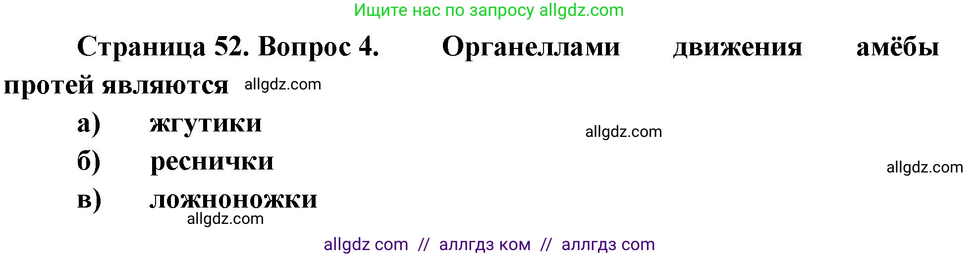 Биология, 8 класс рабочая тетрадь, авторы: Суматохин Сергей Витальевич, Пасечник Владимир Васильевич, Гапонюк Зоя Георгиевна, издательство Просвещение, Москва, 2023, оранжевого цвета, страница 52, номер 4, Решение
