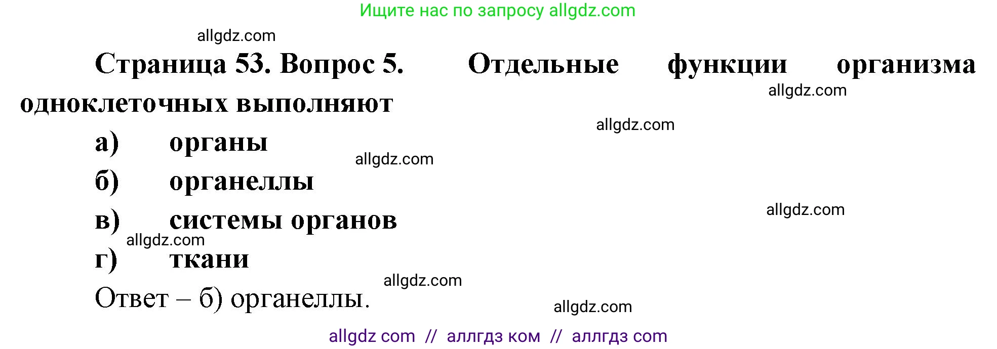 Биология, 8 класс рабочая тетрадь, авторы: Суматохин Сергей Витальевич, Пасечник Владимир Васильевич, Гапонюк Зоя Георгиевна, издательство Просвещение, Москва, 2023, оранжевого цвета, страница 53, номер 5, Решение