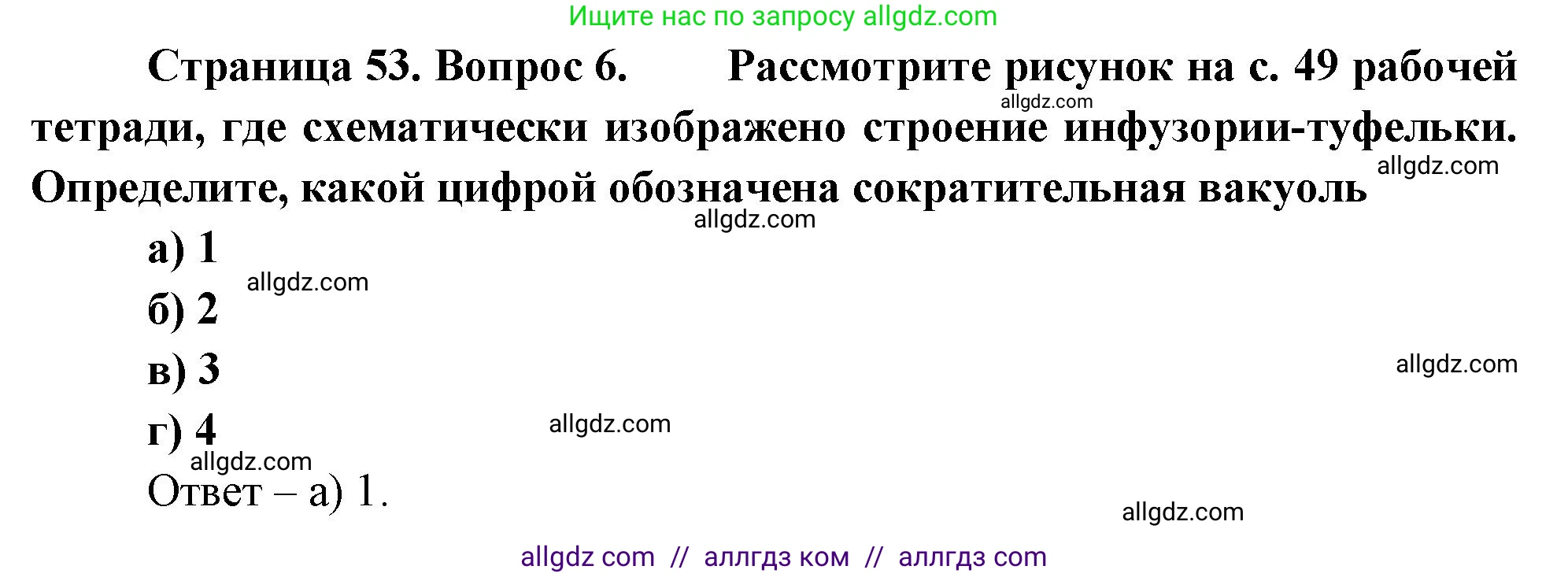 Биология, 8 класс рабочая тетрадь, авторы: Суматохин Сергей Витальевич, Пасечник Владимир Васильевич, Гапонюк Зоя Георгиевна, издательство Просвещение, Москва, 2023, оранжевого цвета, страница 53, номер 6, Решение