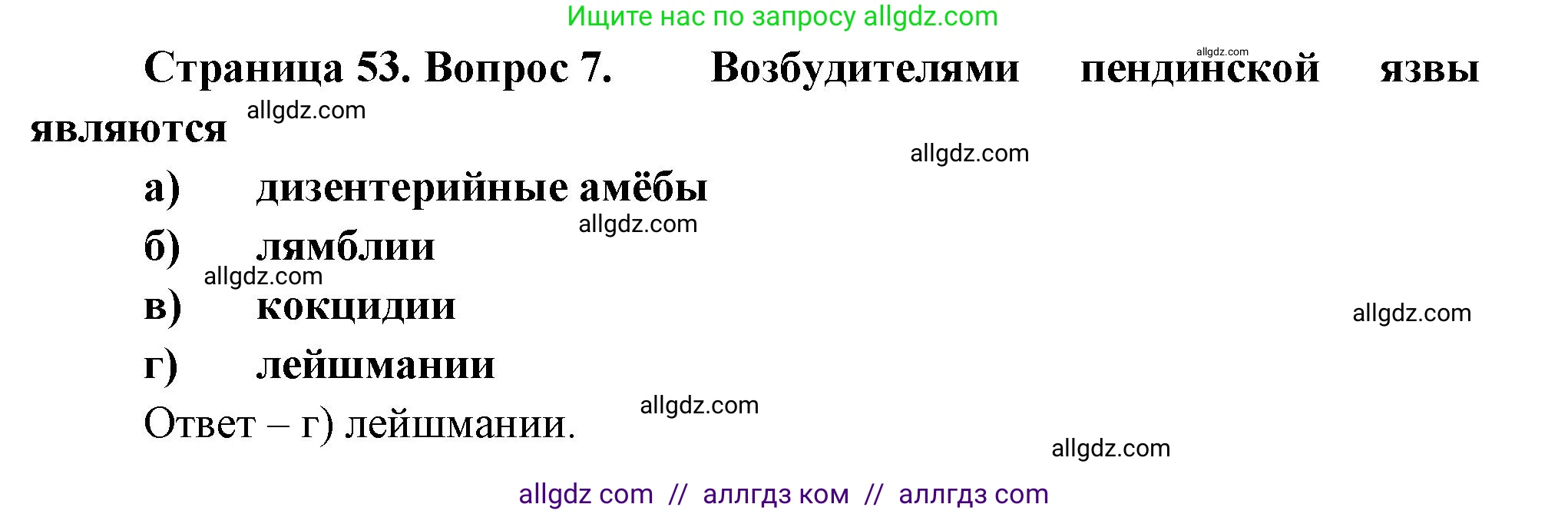 Биология, 8 класс рабочая тетрадь, авторы: Суматохин Сергей Витальевич, Пасечник Владимир Васильевич, Гапонюк Зоя Георгиевна, издательство Просвещение, Москва, 2023, оранжевого цвета, страница 53, номер 7, Решение