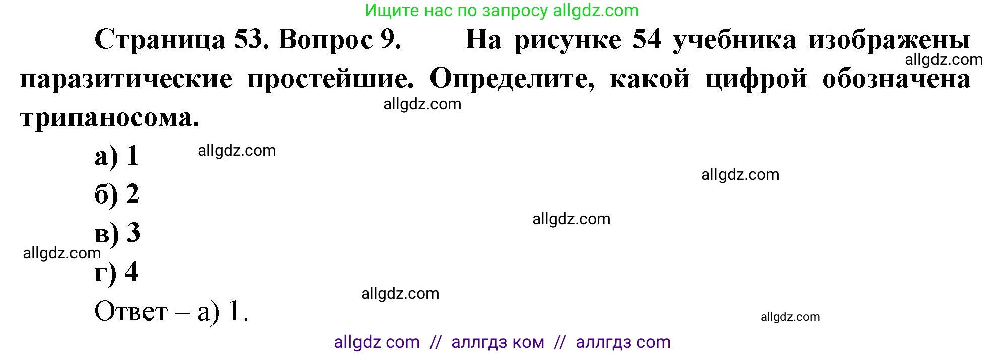 Биология, 8 класс рабочая тетрадь, авторы: Суматохин Сергей Витальевич, Пасечник Владимир Васильевич, Гапонюк Зоя Георгиевна, издательство Просвещение, Москва, 2023, оранжевого цвета, страница 53, номер 9, Решение