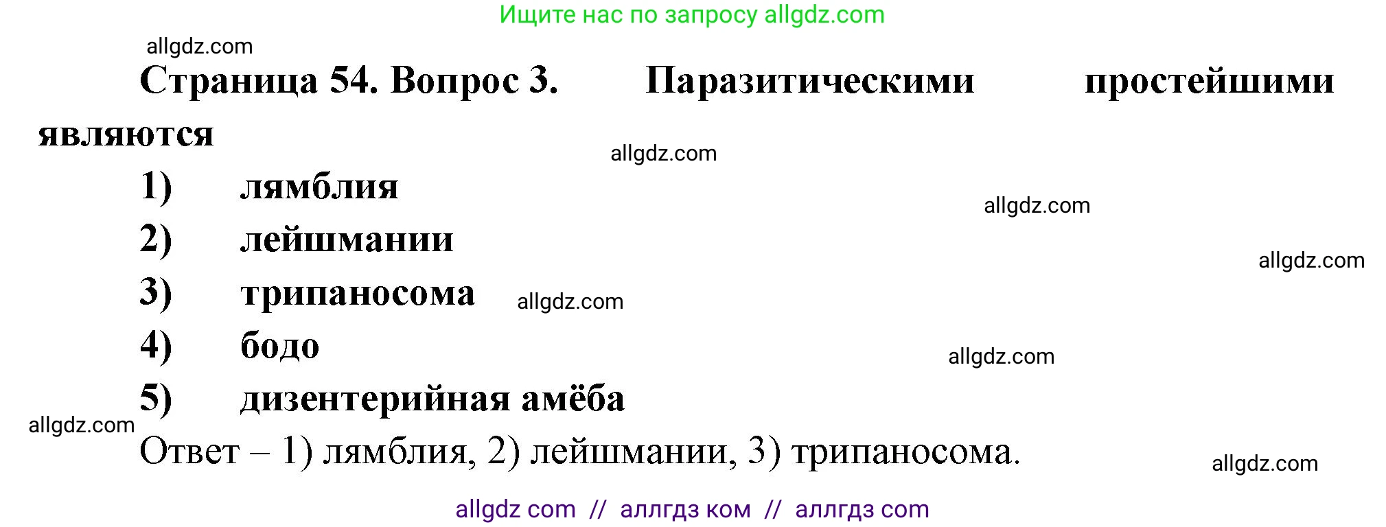 Биология, 8 класс рабочая тетрадь, авторы: Суматохин Сергей Витальевич, Пасечник Владимир Васильевич, Гапонюк Зоя Георгиевна, издательство Просвещение, Москва, 2023, оранжевого цвета, страница 54, номер 3, Решение