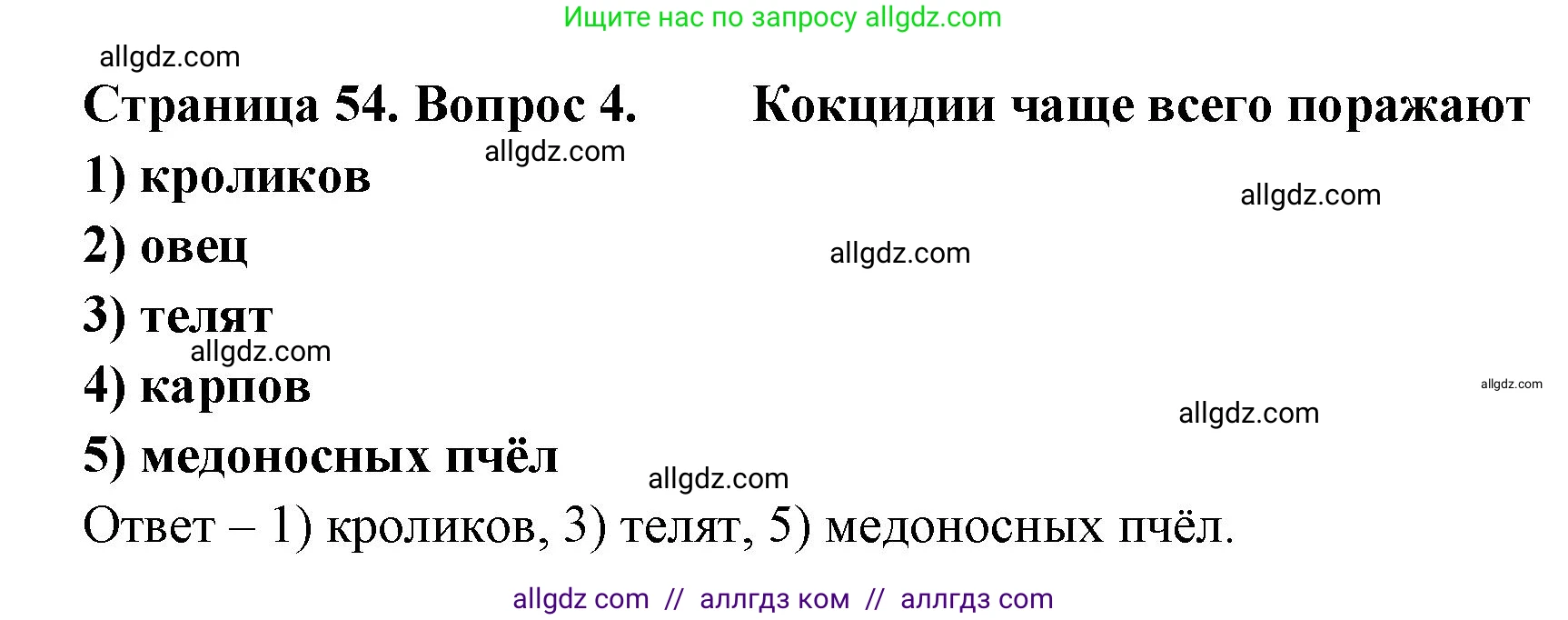 Биология, 8 класс рабочая тетрадь, авторы: Суматохин Сергей Витальевич, Пасечник Владимир Васильевич, Гапонюк Зоя Георгиевна, издательство Просвещение, Москва, 2023, оранжевого цвета, страница 54, номер 4, Решение