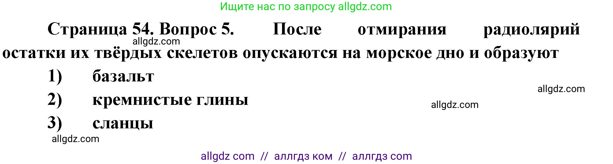 Биология, 8 класс рабочая тетрадь, авторы: Суматохин Сергей Витальевич, Пасечник Владимир Васильевич, Гапонюк Зоя Георгиевна, издательство Просвещение, Москва, 2023, оранжевого цвета, страница 54, номер 5, Решение