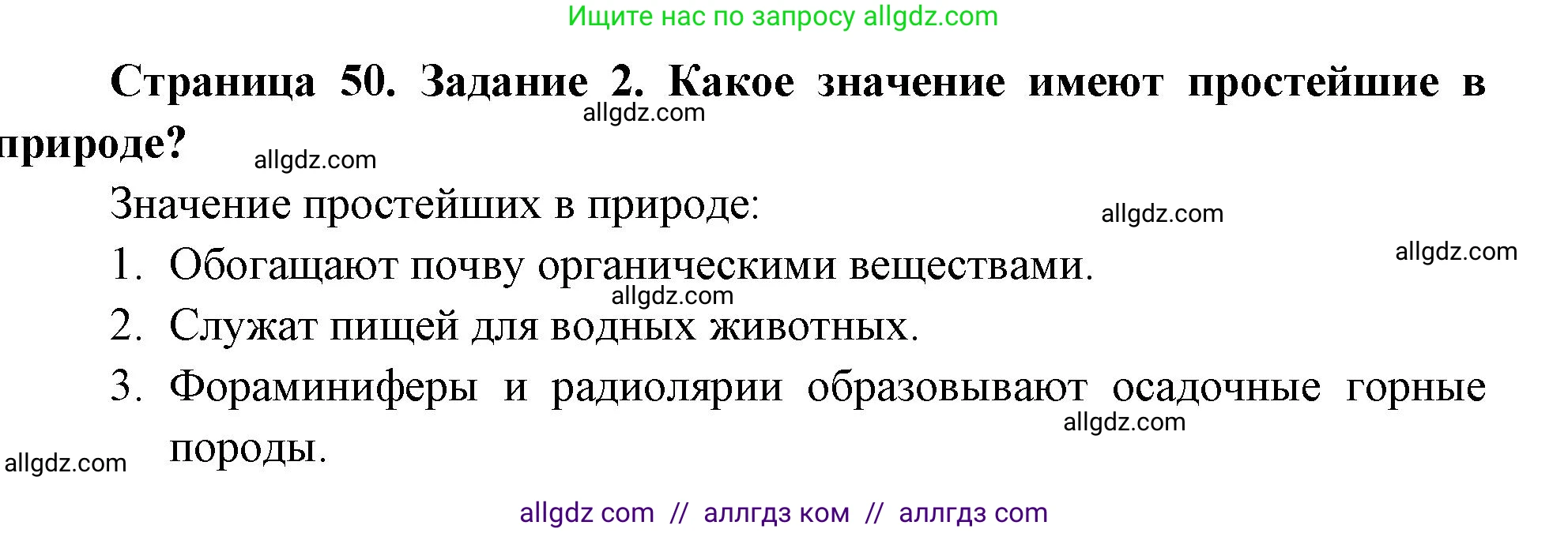 Биология, 8 класс рабочая тетрадь, авторы: Суматохин Сергей Витальевич, Пасечник Владимир Васильевич, Гапонюк Зоя Георгиевна, издательство Просвещение, Москва, 2023, оранжевого цвета, страница 50, номер 2, Решение