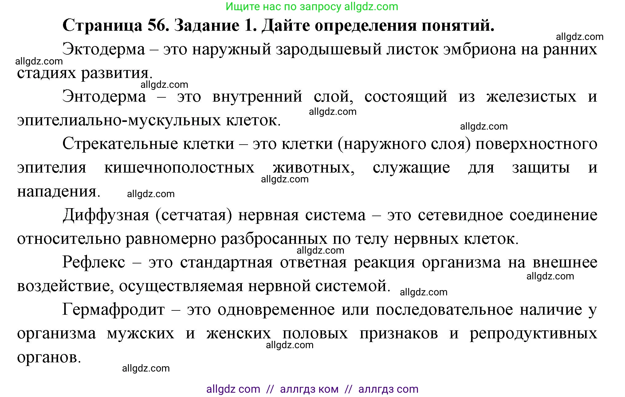 Биология, 8 класс рабочая тетрадь, авторы: Суматохин Сергей Витальевич, Пасечник Владимир Васильевич, Гапонюк Зоя Георгиевна, издательство Просвещение, Москва, 2023, оранжевого цвета, страница 56, номер 1, Решение