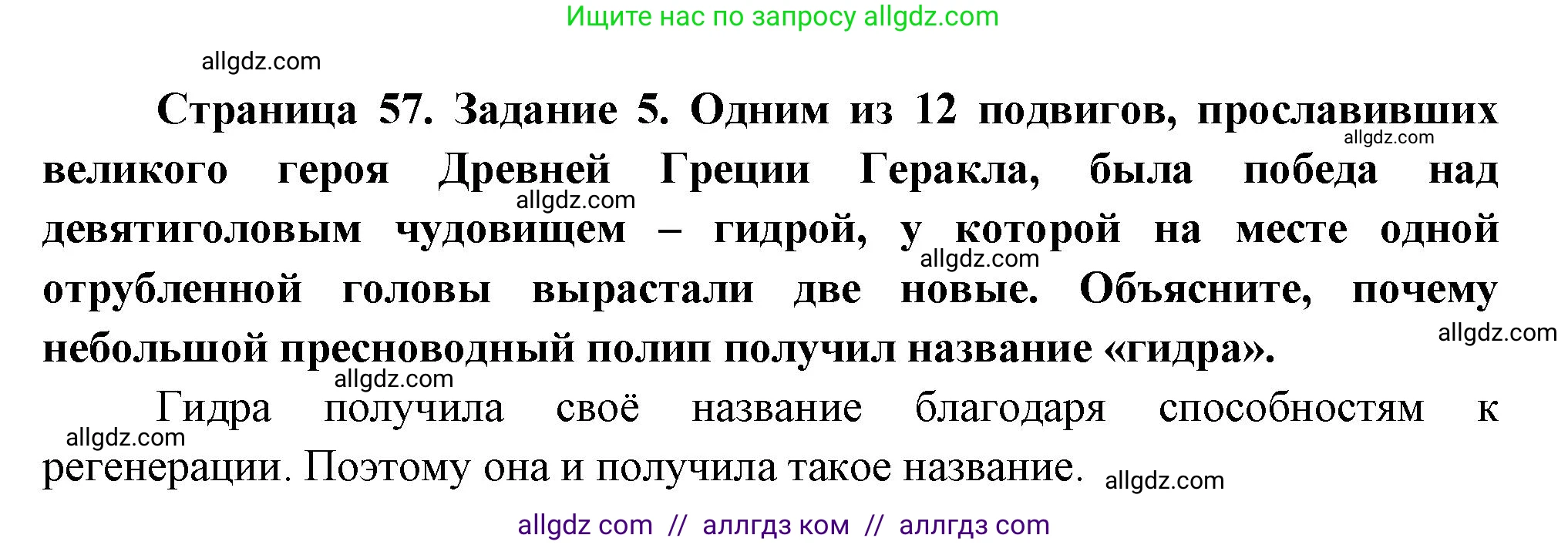 Биология, 8 класс рабочая тетрадь, авторы: Суматохин Сергей Витальевич, Пасечник Владимир Васильевич, Гапонюк Зоя Георгиевна, издательство Просвещение, Москва, 2023, оранжевого цвета, страница 57, номер 5, Решение