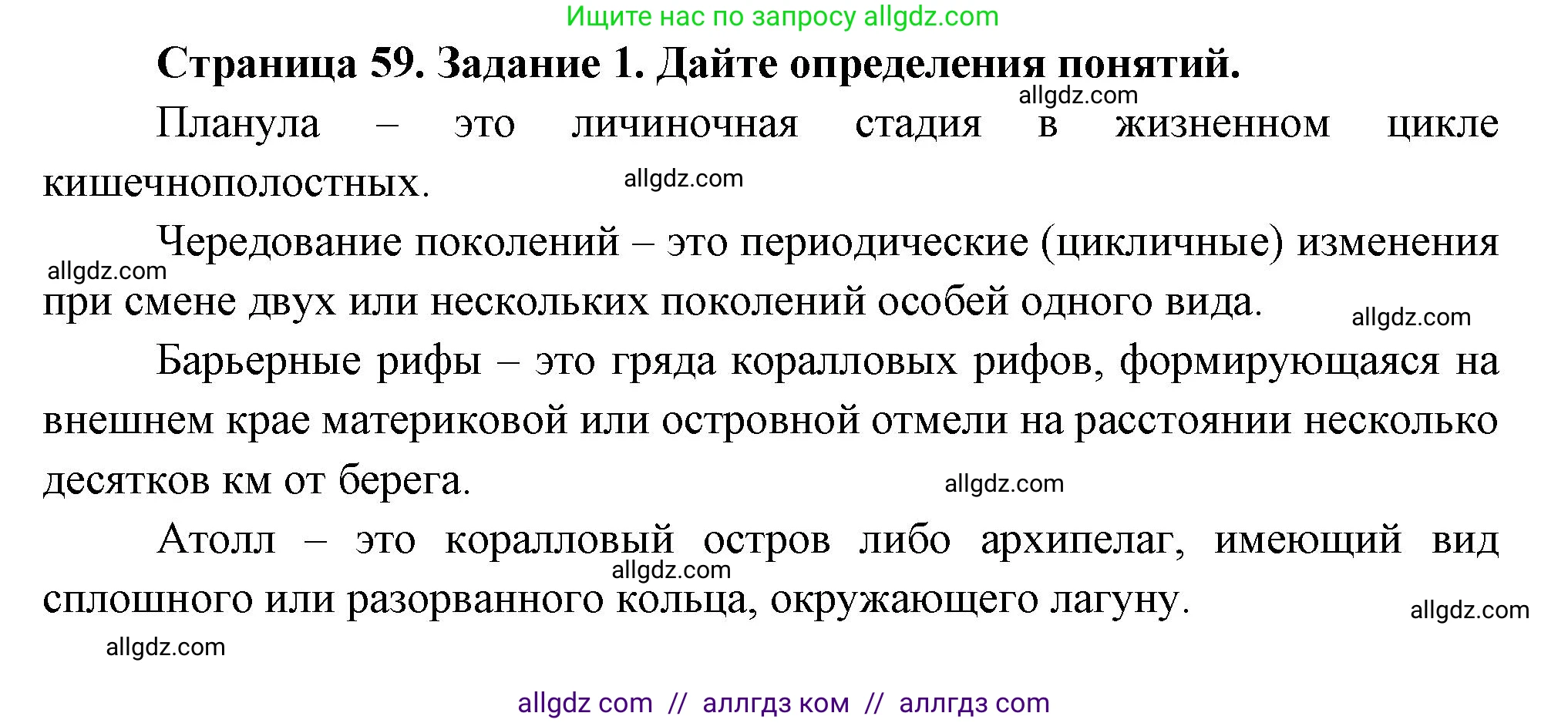 Биология, 8 класс рабочая тетрадь, авторы: Суматохин Сергей Витальевич, Пасечник Владимир Васильевич, Гапонюк Зоя Георгиевна, издательство Просвещение, Москва, 2023, оранжевого цвета, страница 59, номер 1, Решение