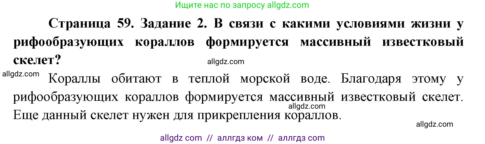 Биология, 8 класс рабочая тетрадь, авторы: Суматохин Сергей Витальевич, Пасечник Владимир Васильевич, Гапонюк Зоя Георгиевна, издательство Просвещение, Москва, 2023, оранжевого цвета, страница 59, номер 2, Решение