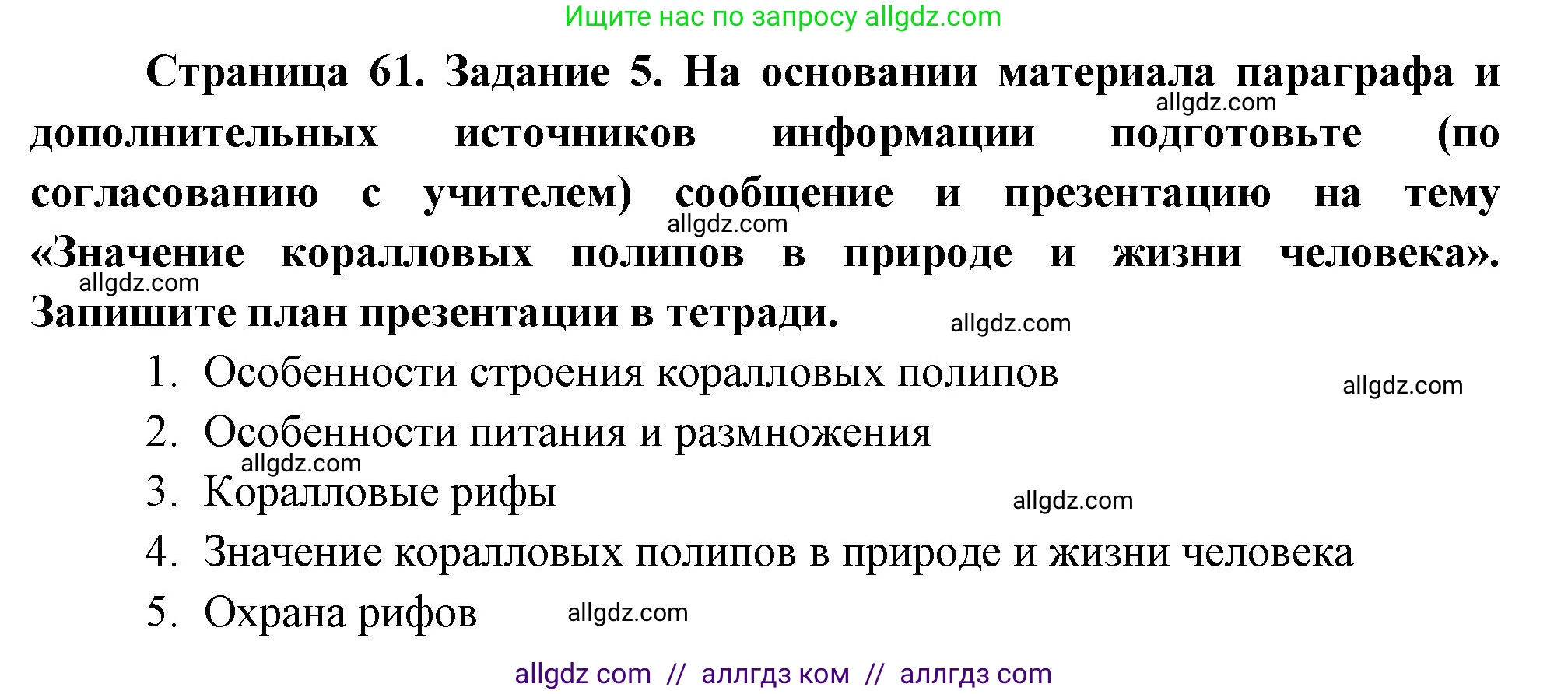 Биология, 8 класс рабочая тетрадь, авторы: Суматохин Сергей Витальевич, Пасечник Владимир Васильевич, Гапонюк Зоя Георгиевна, издательство Просвещение, Москва, 2023, оранжевого цвета, страница 61, номер 5, Решение