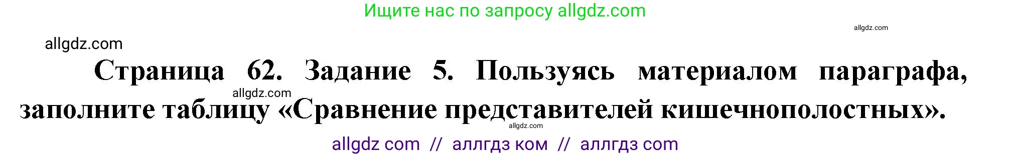 Биология, 8 класс рабочая тетрадь, авторы: Суматохин Сергей Витальевич, Пасечник Владимир Васильевич, Гапонюк Зоя Георгиевна, издательство Просвещение, Москва, 2023, оранжевого цвета, страница 62, номер 6, Решение