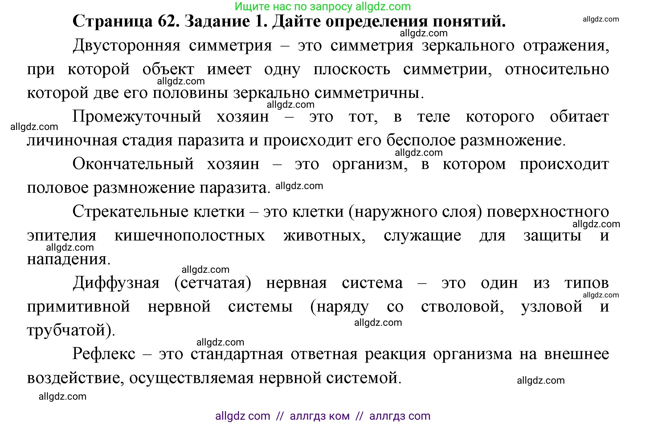 Биология, 8 класс рабочая тетрадь, авторы: Суматохин Сергей Витальевич, Пасечник Владимир Васильевич, Гапонюк Зоя Георгиевна, издательство Просвещение, Москва, 2023, оранжевого цвета, страница 62, номер 1, Решение