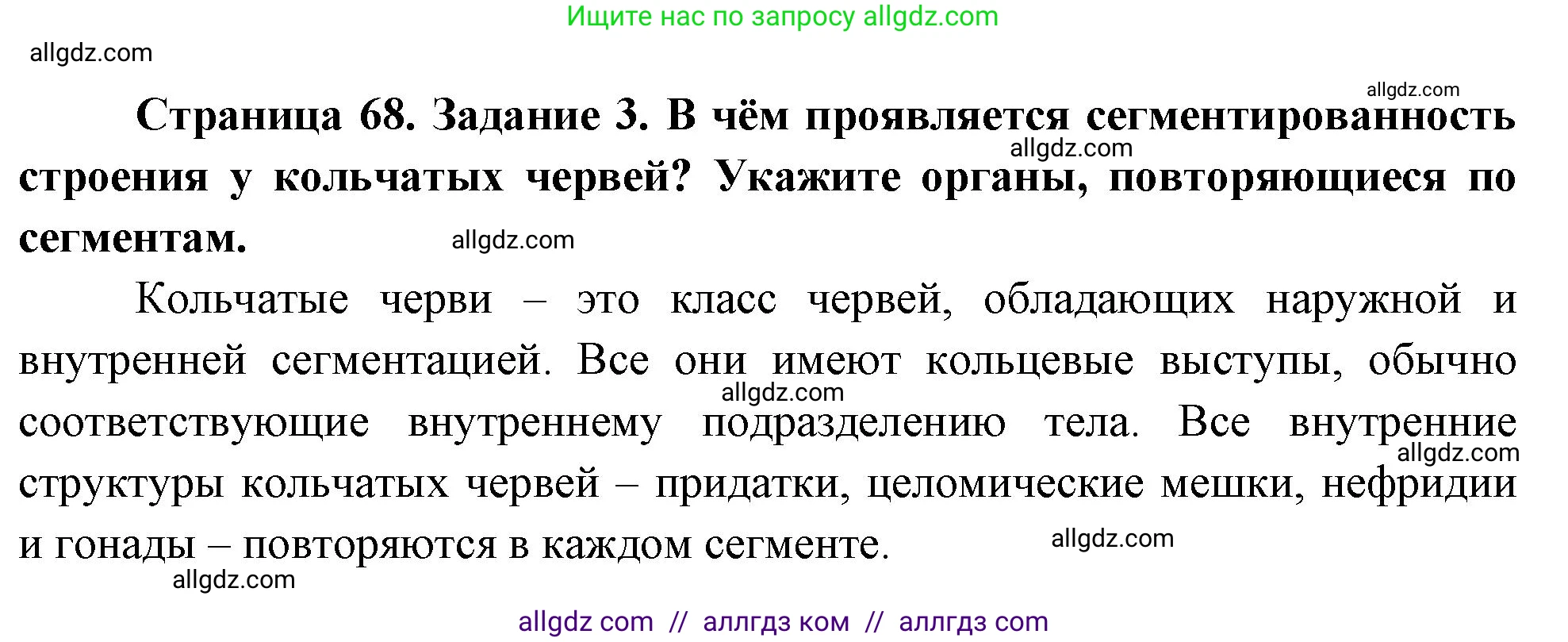 Биология, 8 класс рабочая тетрадь, авторы: Суматохин Сергей Витальевич, Пасечник Владимир Васильевич, Гапонюк Зоя Георгиевна, издательство Просвещение, Москва, 2023, оранжевого цвета, страница 68, номер 3, Решение