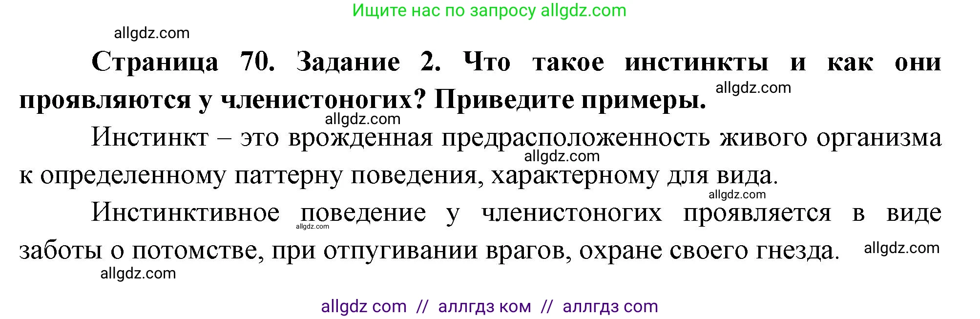 Биология, 8 класс рабочая тетрадь, авторы: Суматохин Сергей Витальевич, Пасечник Владимир Васильевич, Гапонюк Зоя Георгиевна, издательство Просвещение, Москва, 2023, оранжевого цвета, страница 70, номер 2, Решение