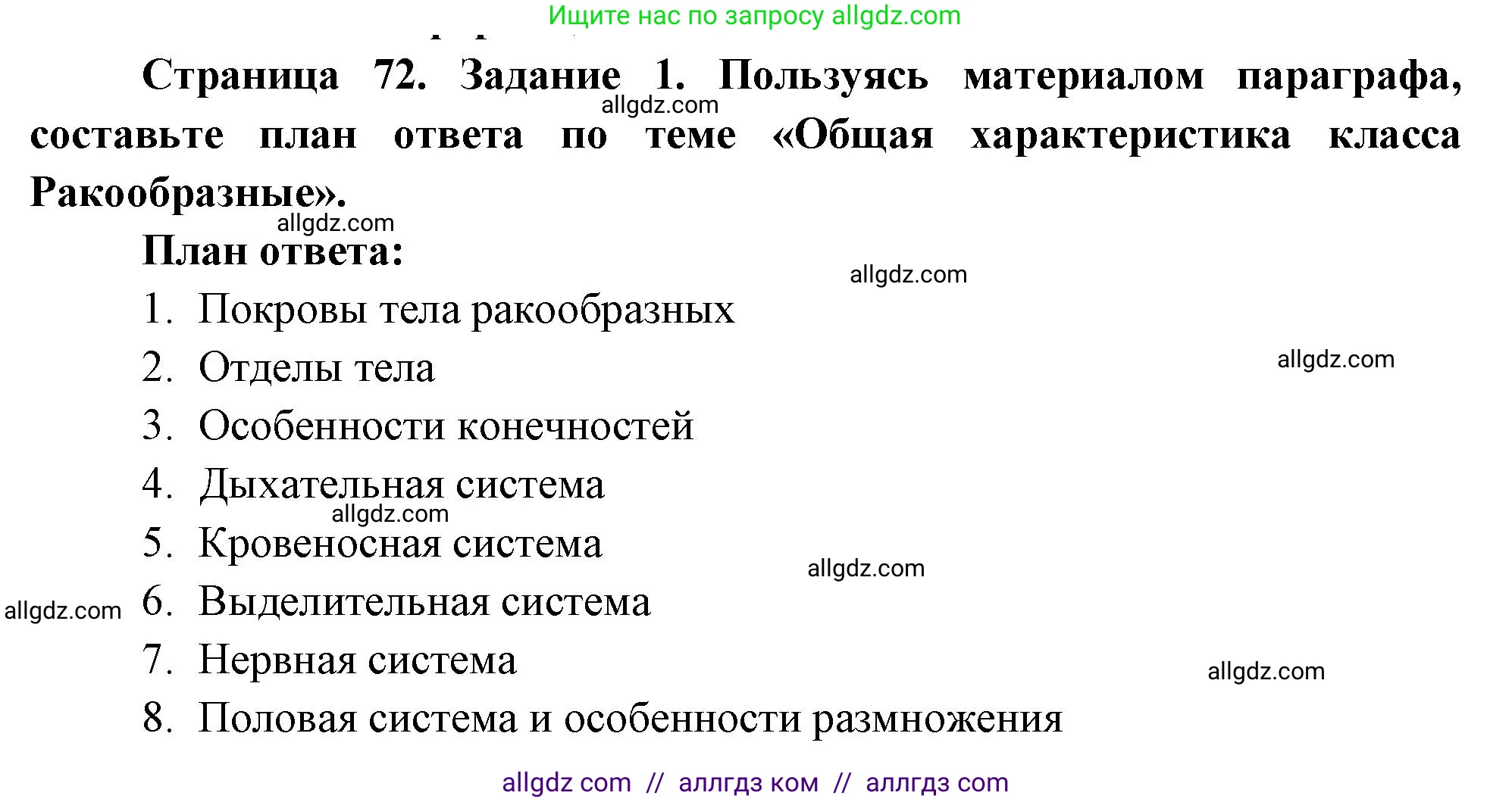 Биология, 8 класс рабочая тетрадь, авторы: Суматохин Сергей Витальевич, Пасечник Владимир Васильевич, Гапонюк Зоя Георгиевна, издательство Просвещение, Москва, 2023, оранжевого цвета, страница 72, номер 1, Решение