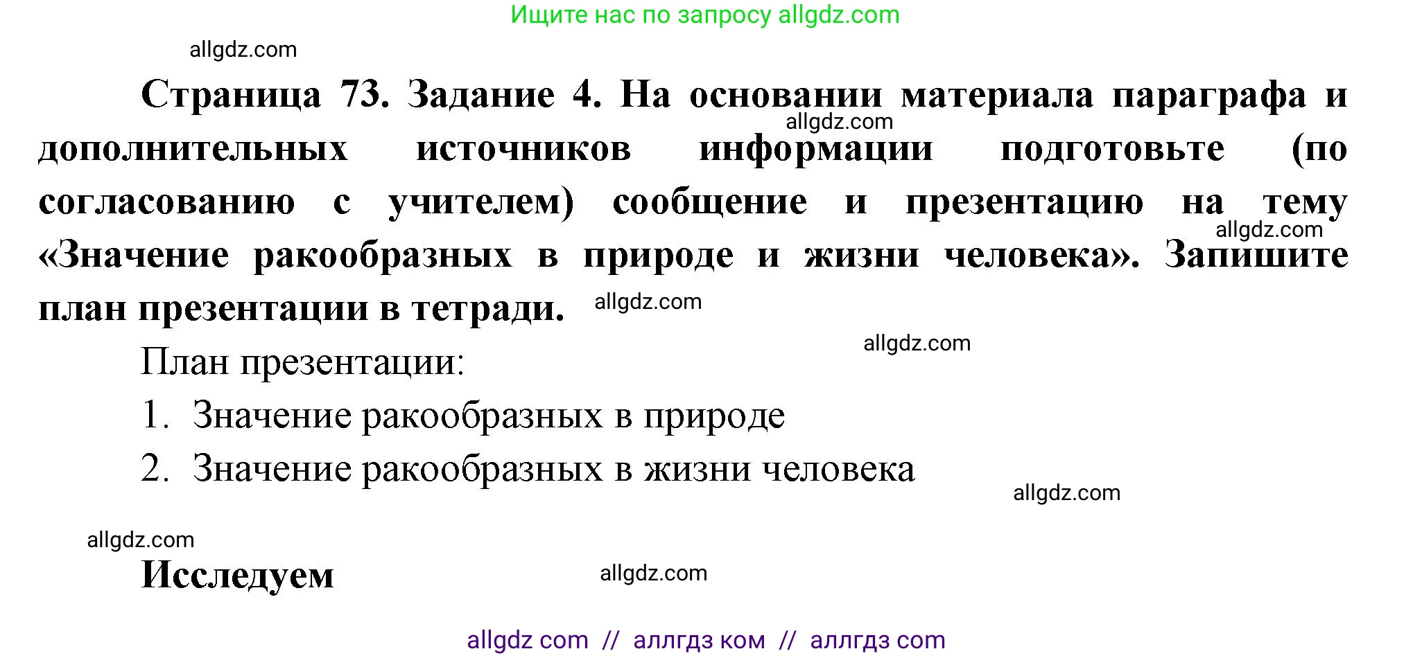 Биология, 8 класс рабочая тетрадь, авторы: Суматохин Сергей Витальевич, Пасечник Владимир Васильевич, Гапонюк Зоя Георгиевна, издательство Просвещение, Москва, 2023, оранжевого цвета, страница 73, номер 4, Решение