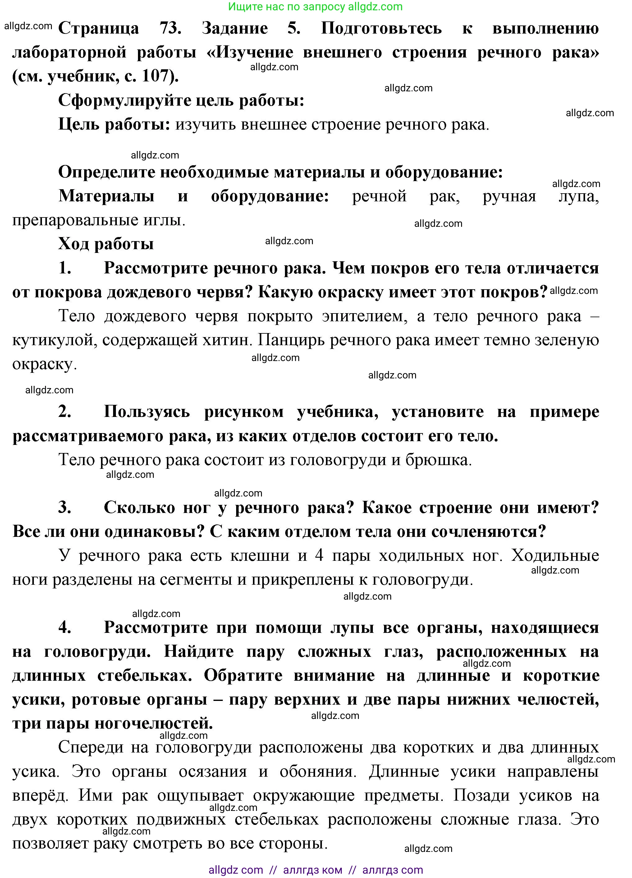 Биология, 8 класс рабочая тетрадь, авторы: Суматохин Сергей Витальевич, Пасечник Владимир Васильевич, Гапонюк Зоя Георгиевна, издательство Просвещение, Москва, 2023, оранжевого цвета, страница 73, номер 5, Решение