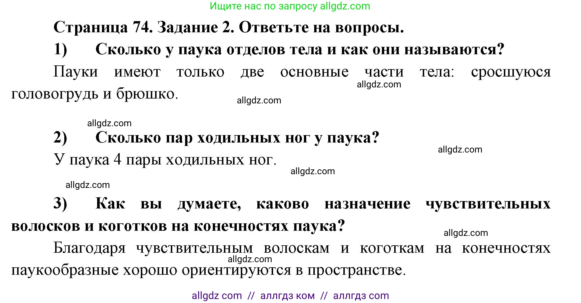 Биология, 8 класс рабочая тетрадь, авторы: Суматохин Сергей Витальевич, Пасечник Владимир Васильевич, Гапонюк Зоя Георгиевна, издательство Просвещение, Москва, 2023, оранжевого цвета, страница 74, номер 2, Решение