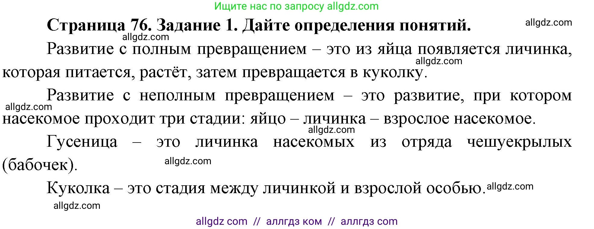 Биология, 8 класс рабочая тетрадь, авторы: Суматохин Сергей Витальевич, Пасечник Владимир Васильевич, Гапонюк Зоя Георгиевна, издательство Просвещение, Москва, 2023, оранжевого цвета, страница 76, номер 1, Решение
