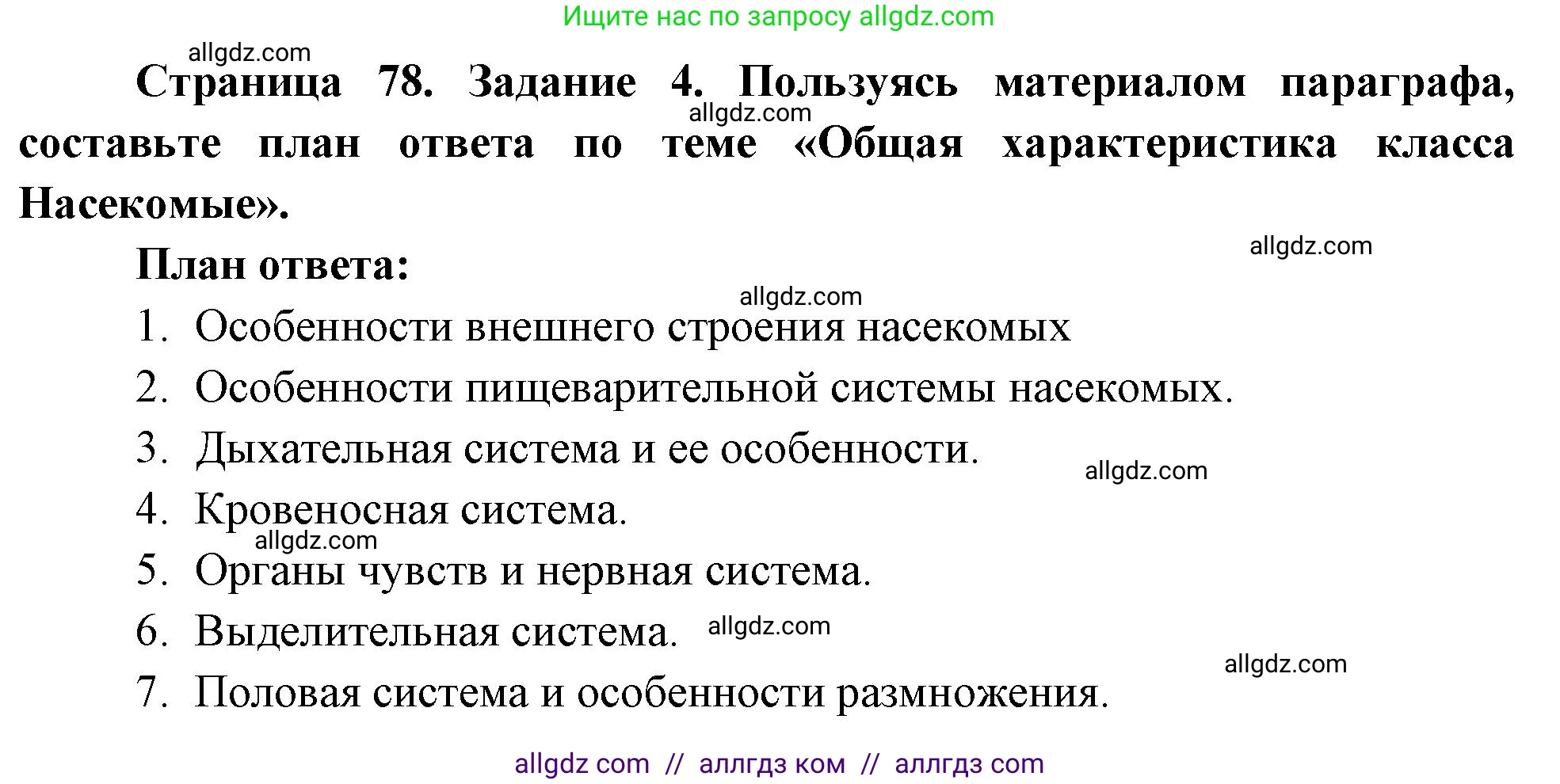 Биология, 8 класс рабочая тетрадь, авторы: Суматохин Сергей Витальевич, Пасечник Владимир Васильевич, Гапонюк Зоя Георгиевна, издательство Просвещение, Москва, 2023, оранжевого цвета, страница 78, номер 4, Решение