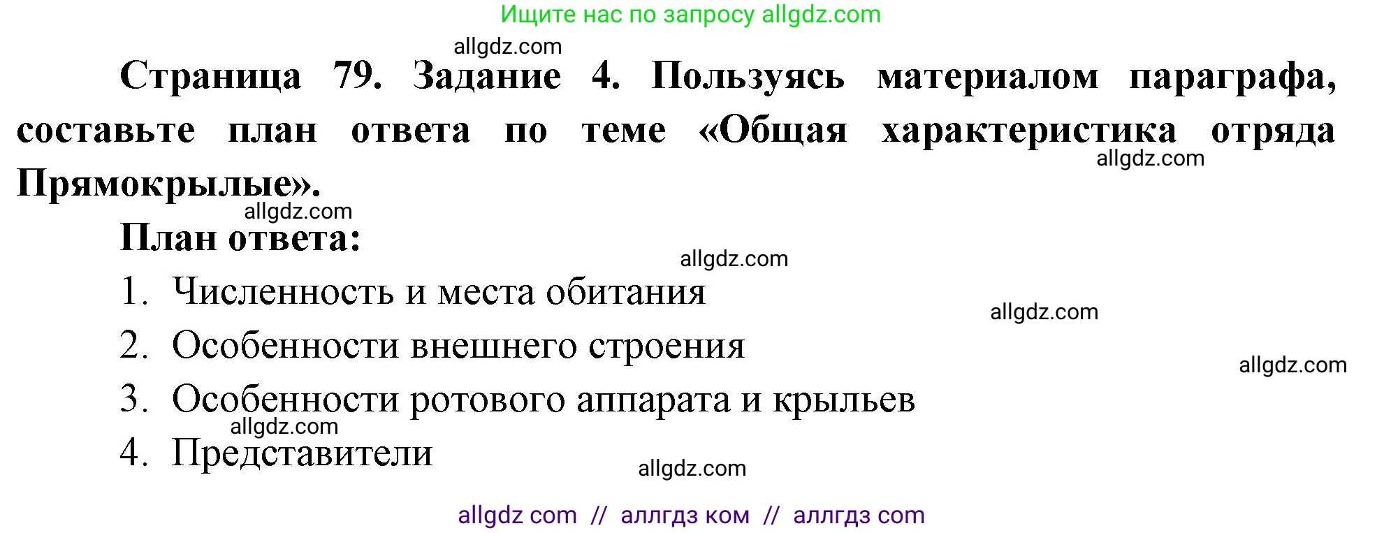 Биология, 8 класс рабочая тетрадь, авторы: Суматохин Сергей Витальевич, Пасечник Владимир Васильевич, Гапонюк Зоя Георгиевна, издательство Просвещение, Москва, 2023, оранжевого цвета, страница 79, номер 4, Решение