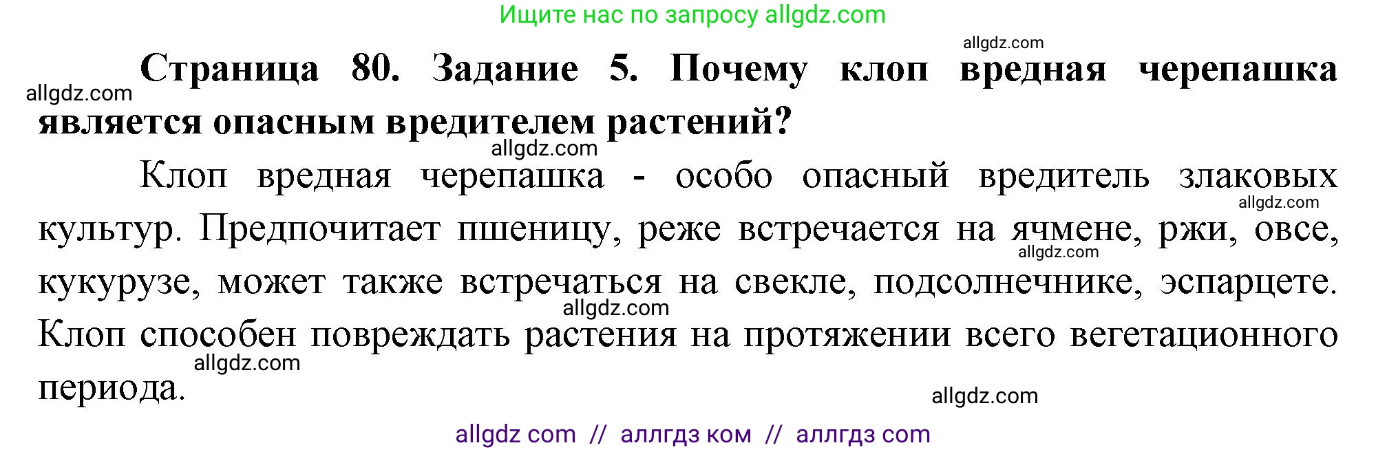 Биология, 8 класс рабочая тетрадь, авторы: Суматохин Сергей Витальевич, Пасечник Владимир Васильевич, Гапонюк Зоя Георгиевна, издательство Просвещение, Москва, 2023, оранжевого цвета, страница 80, номер 5, Решение