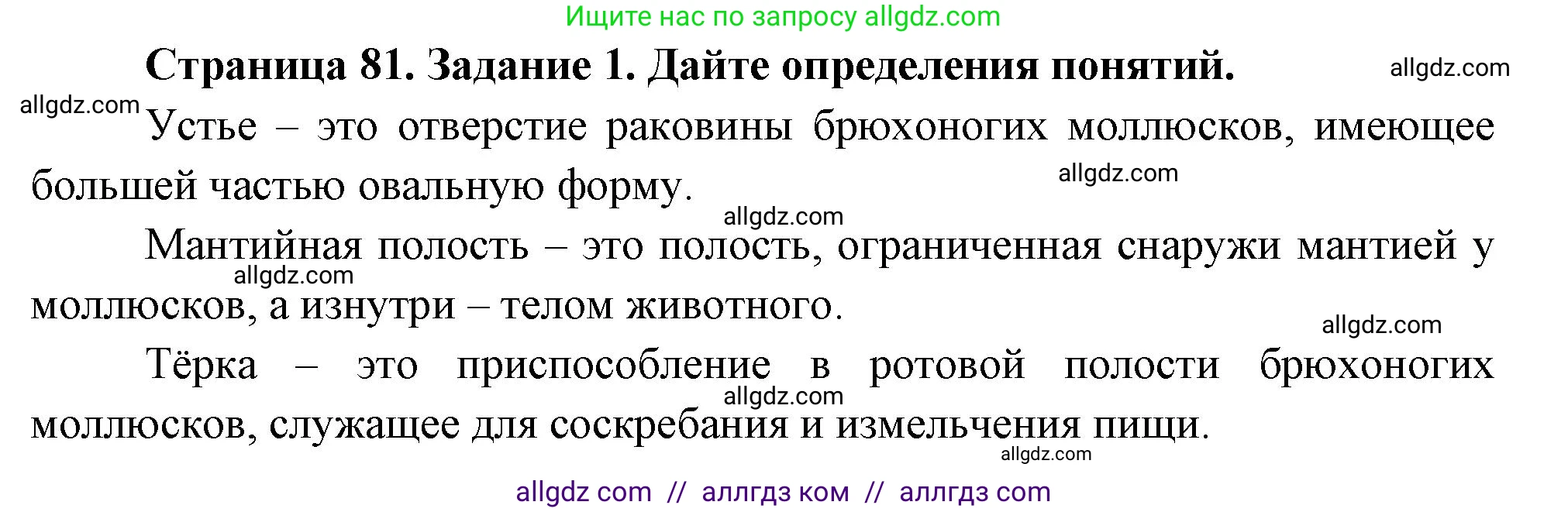 Биология, 8 класс рабочая тетрадь, авторы: Суматохин Сергей Витальевич, Пасечник Владимир Васильевич, Гапонюк Зоя Георгиевна, издательство Просвещение, Москва, 2023, оранжевого цвета, страница 81, номер 1, Решение
