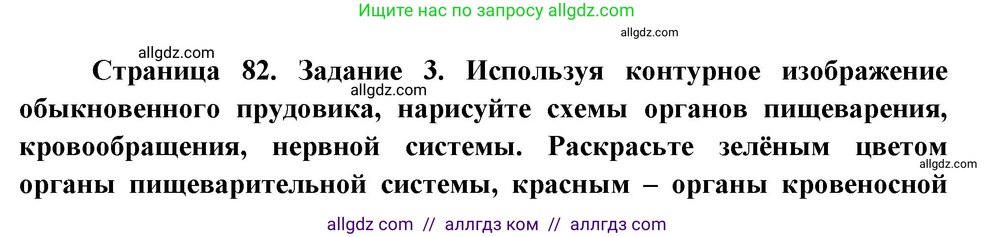Биология, 8 класс рабочая тетрадь, авторы: Суматохин Сергей Витальевич, Пасечник Владимир Васильевич, Гапонюк Зоя Георгиевна, издательство Просвещение, Москва, 2023, оранжевого цвета, страница 82, номер 3, Решение