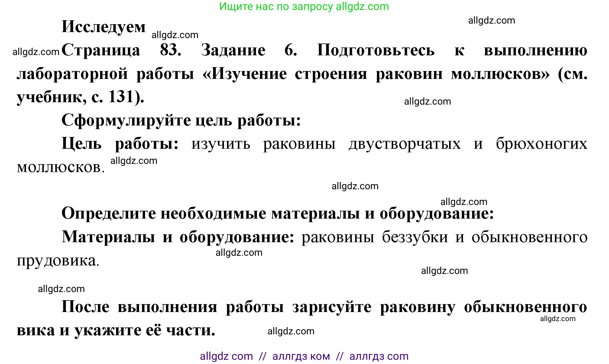 Биология, 8 класс рабочая тетрадь, авторы: Суматохин Сергей Витальевич, Пасечник Владимир Васильевич, Гапонюк Зоя Георгиевна, издательство Просвещение, Москва, 2023, оранжевого цвета, страница 83, номер 6, Решение