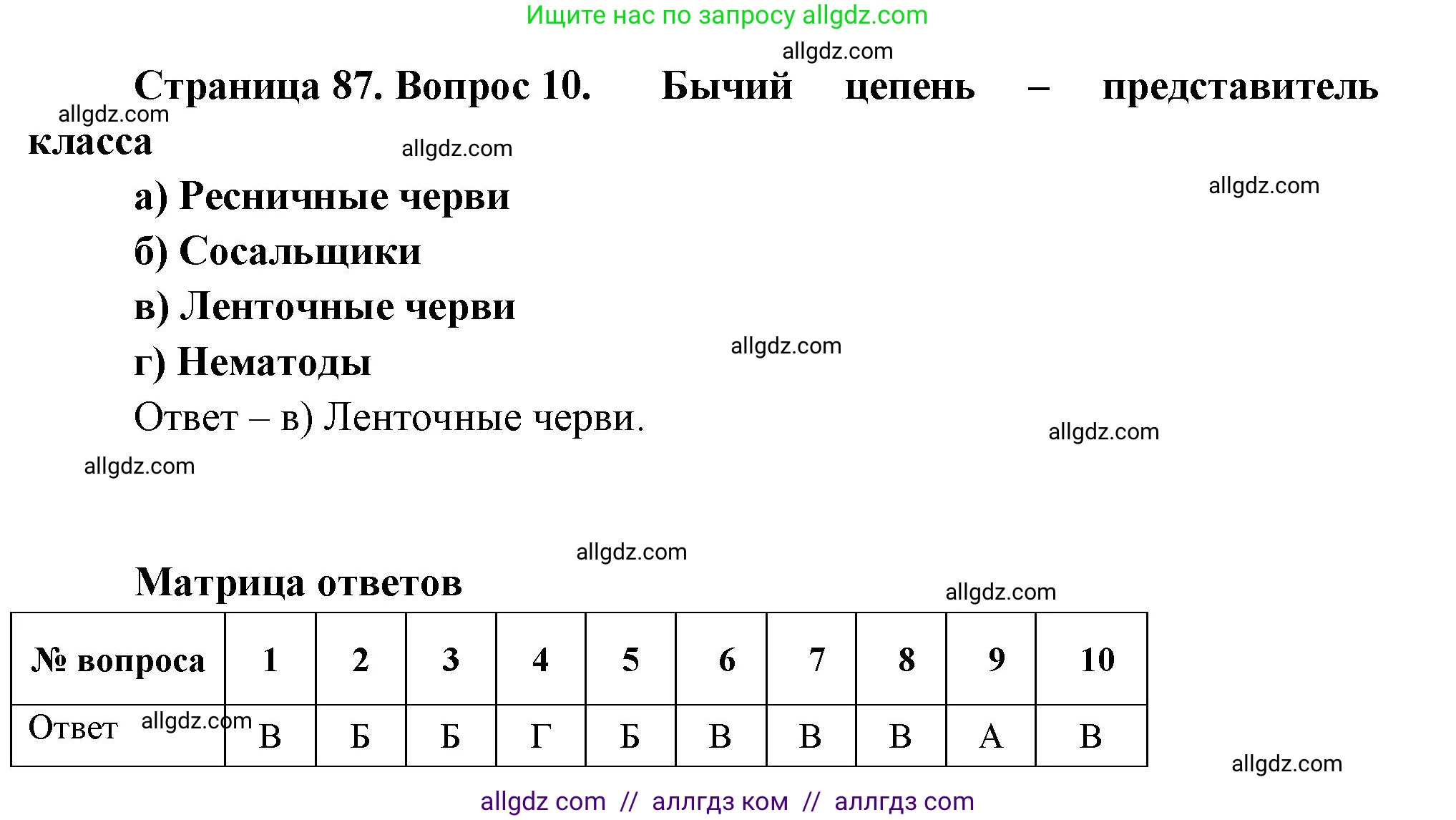 Биология, 8 класс рабочая тетрадь, авторы: Суматохин Сергей Витальевич, Пасечник Владимир Васильевич, Гапонюк Зоя Георгиевна, издательство Просвещение, Москва, 2023, оранжевого цвета, страница 87, номер 10, Решение