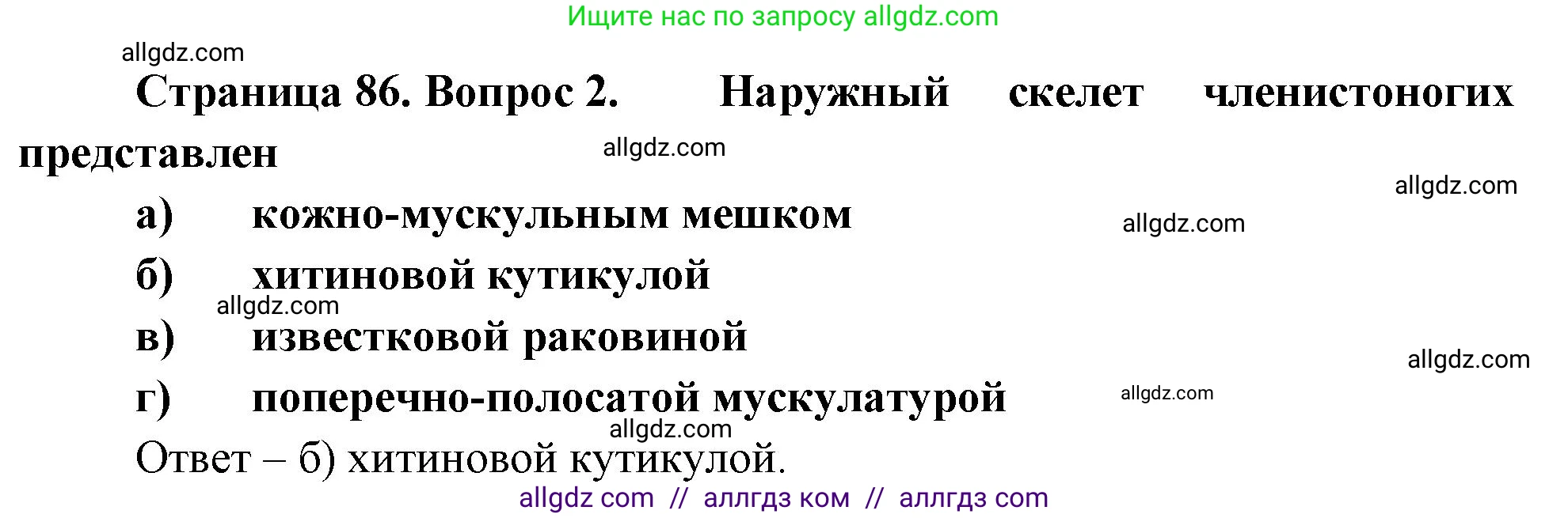 Биология, 8 класс рабочая тетрадь, авторы: Суматохин Сергей Витальевич, Пасечник Владимир Васильевич, Гапонюк Зоя Георгиевна, издательство Просвещение, Москва, 2023, оранжевого цвета, страница 86, номер 2, Решение