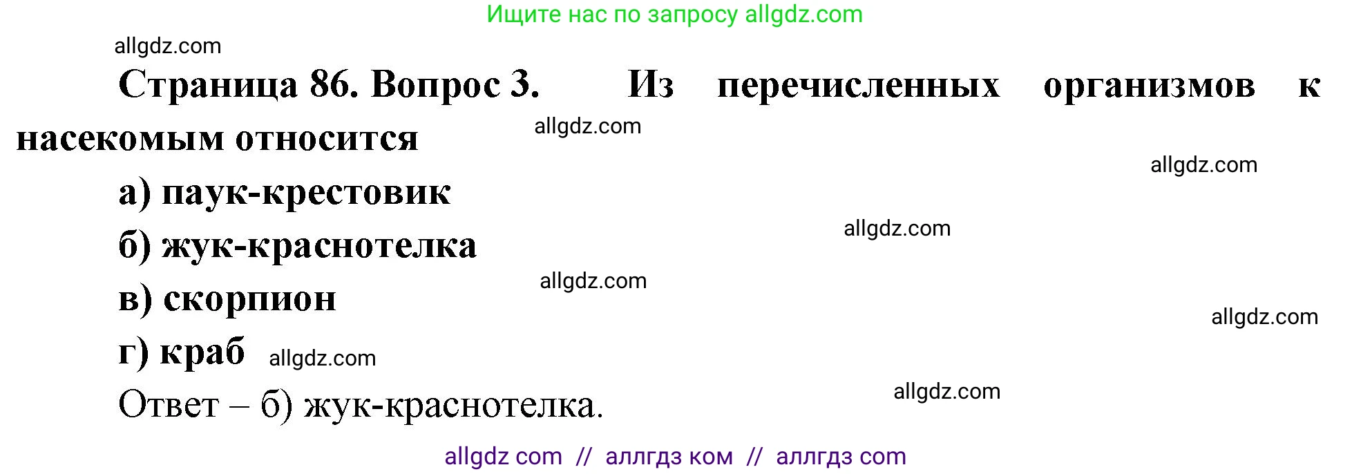 Биология, 8 класс рабочая тетрадь, авторы: Суматохин Сергей Витальевич, Пасечник Владимир Васильевич, Гапонюк Зоя Георгиевна, издательство Просвещение, Москва, 2023, оранжевого цвета, страница 86, номер 3, Решение