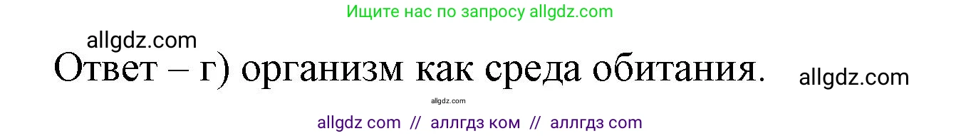 Биология, 8 класс рабочая тетрадь, авторы: Суматохин Сергей Витальевич, Пасечник Владимир Васильевич, Гапонюк Зоя Георгиевна, издательство Просвещение, Москва, 2023, оранжевого цвета, страница 86, номер 4, Решение (продолжение 2)