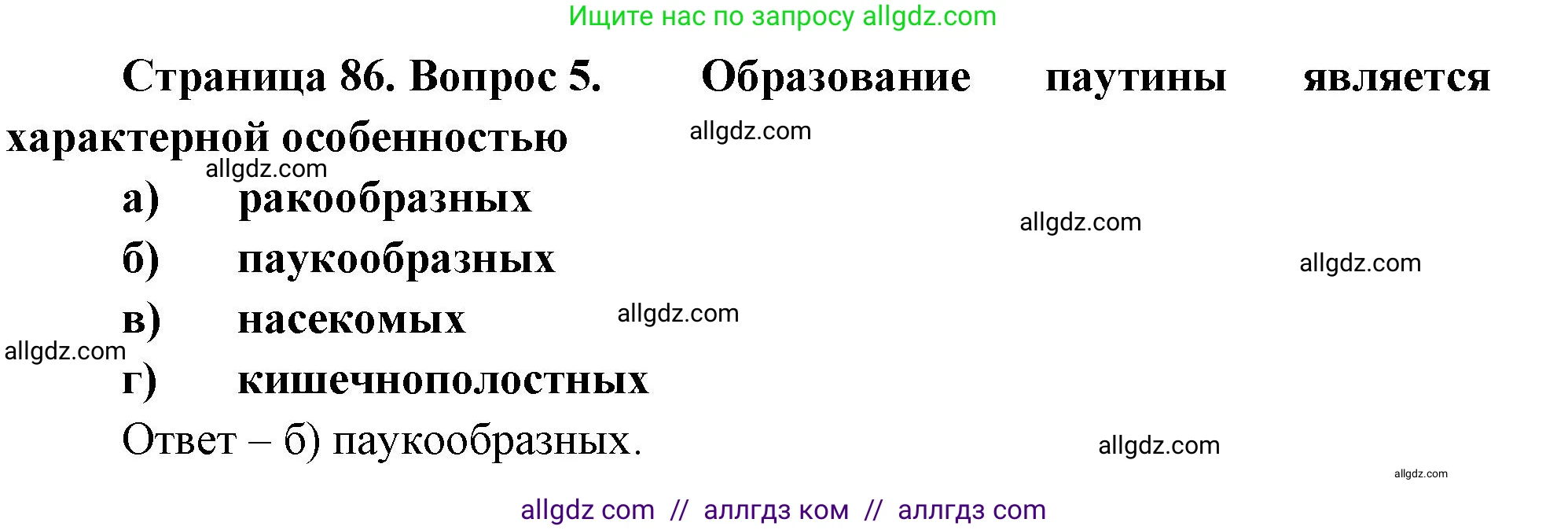 Биология, 8 класс рабочая тетрадь, авторы: Суматохин Сергей Витальевич, Пасечник Владимир Васильевич, Гапонюк Зоя Георгиевна, издательство Просвещение, Москва, 2023, оранжевого цвета, страница 86, номер 5, Решение