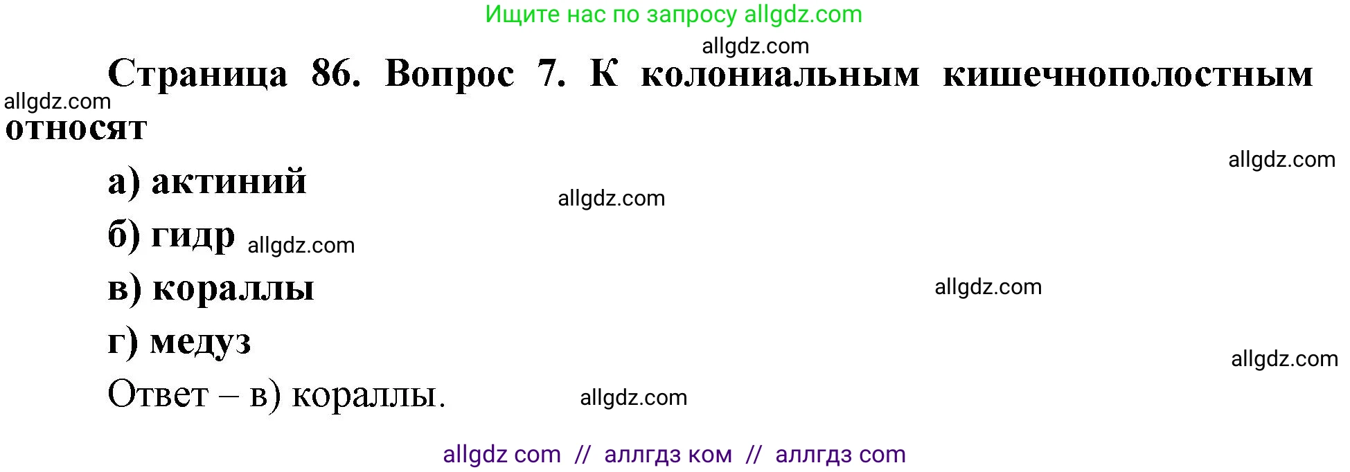 Биология, 8 класс рабочая тетрадь, авторы: Суматохин Сергей Витальевич, Пасечник Владимир Васильевич, Гапонюк Зоя Георгиевна, издательство Просвещение, Москва, 2023, оранжевого цвета, страница 86, номер 7, Решение