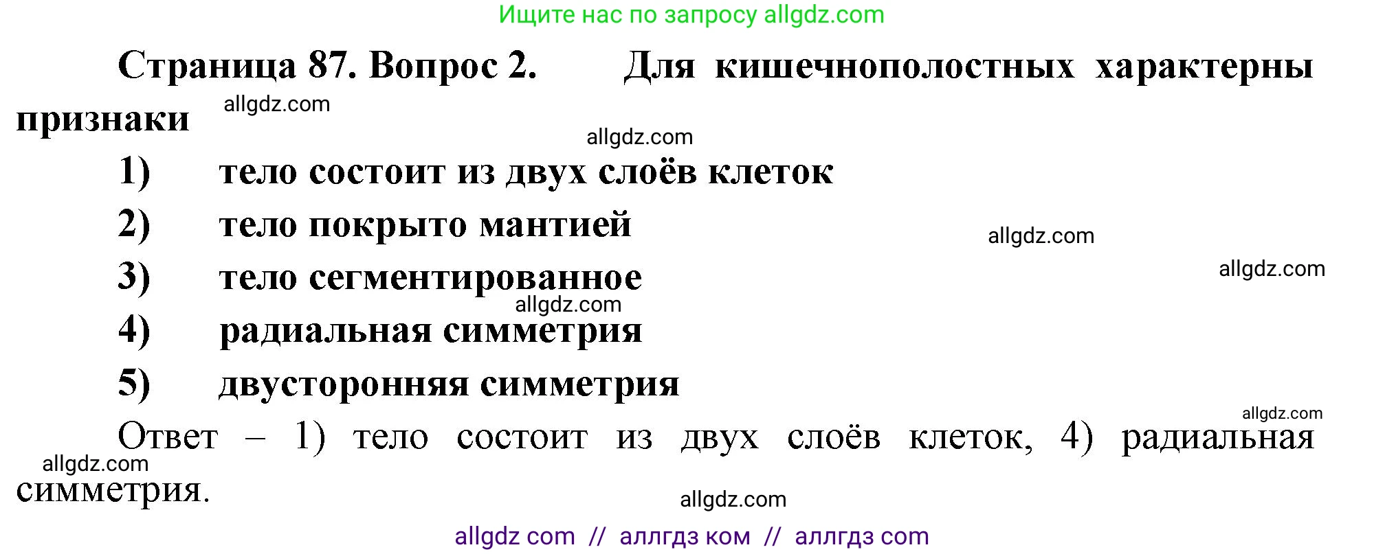 Биология, 8 класс рабочая тетрадь, авторы: Суматохин Сергей Витальевич, Пасечник Владимир Васильевич, Гапонюк Зоя Георгиевна, издательство Просвещение, Москва, 2023, оранжевого цвета, страница 87, номер 2, Решение