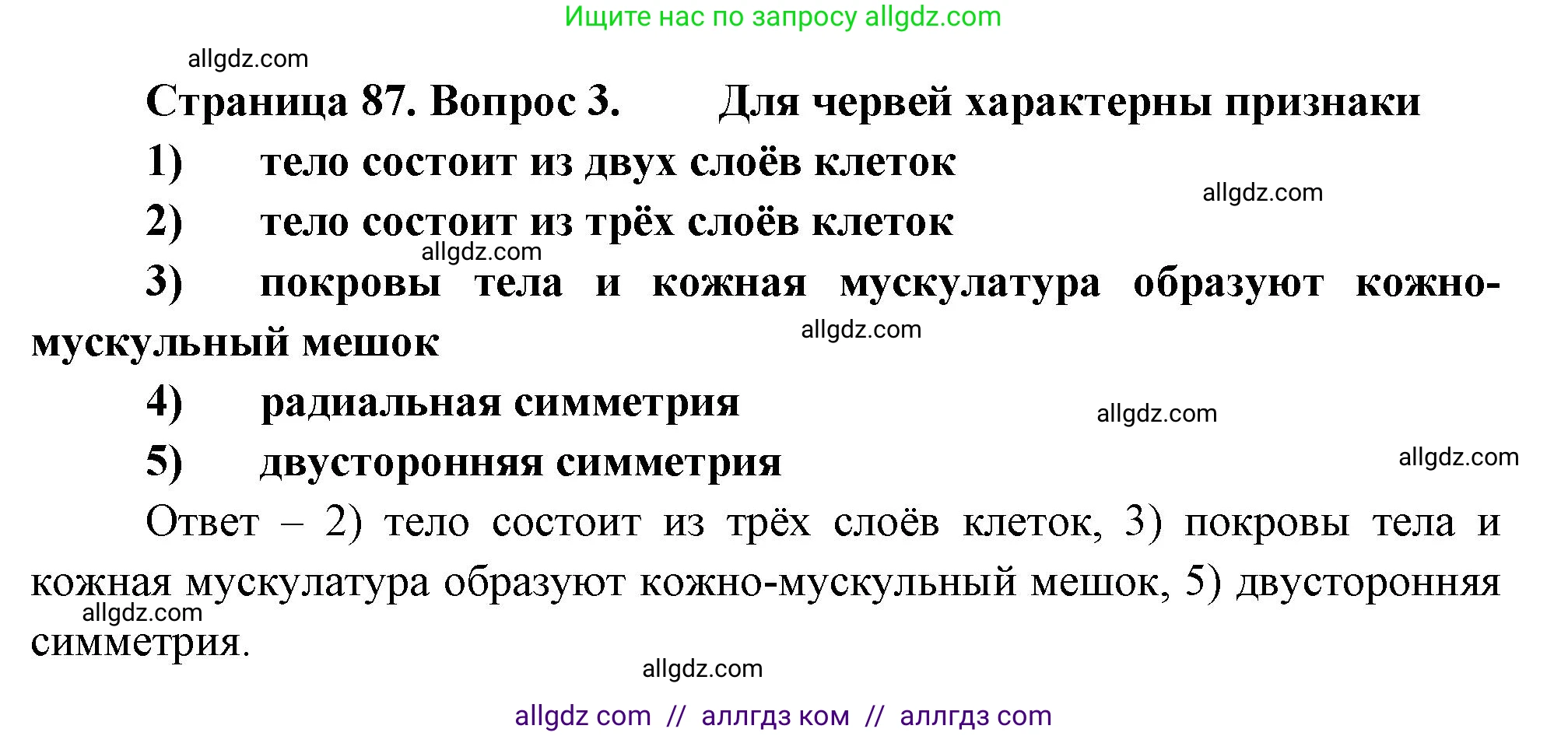 Биология, 8 класс рабочая тетрадь, авторы: Суматохин Сергей Витальевич, Пасечник Владимир Васильевич, Гапонюк Зоя Георгиевна, издательство Просвещение, Москва, 2023, оранжевого цвета, страница 87, номер 3, Решение